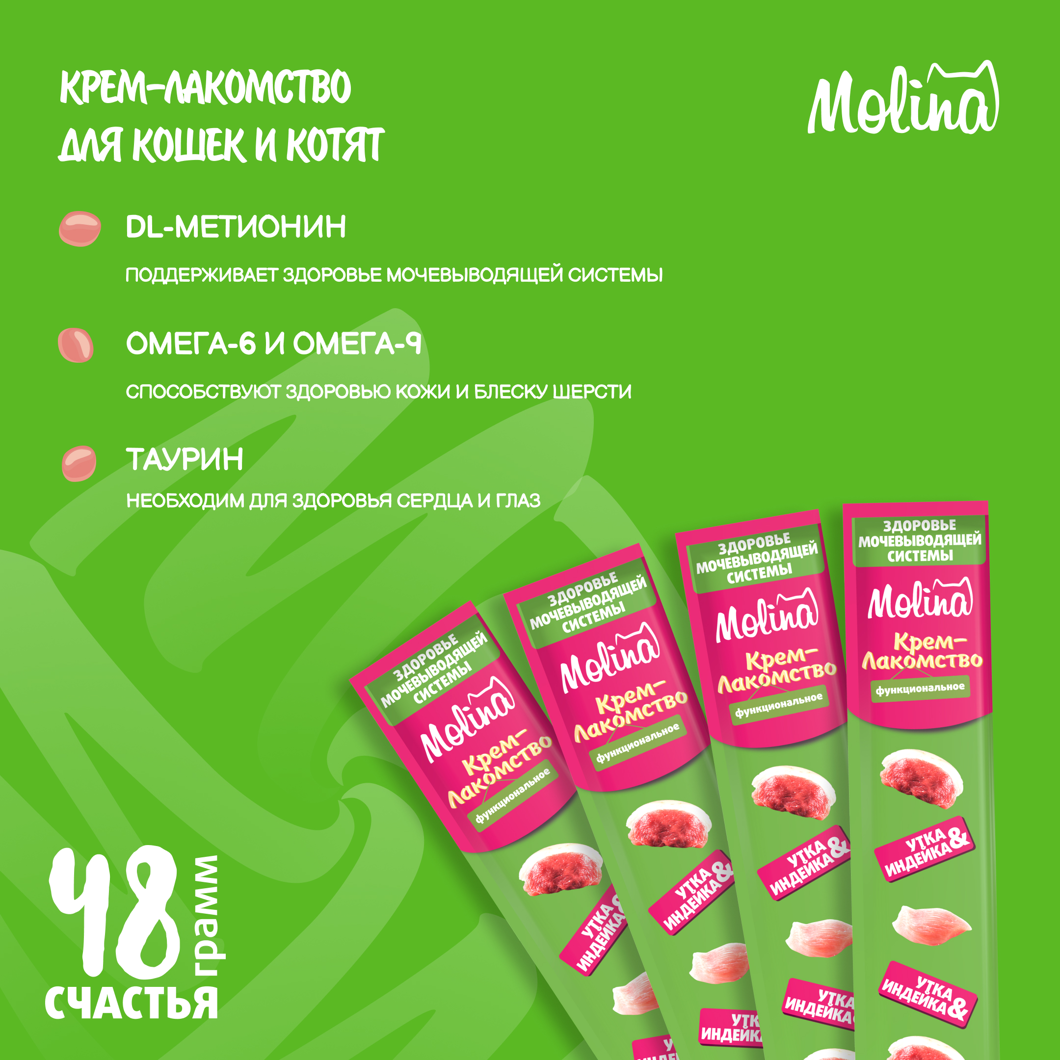 Крем-лакомство для кошек Molina 48г с уткой и индейкой здоровье мочевыводящей системы - фото 3