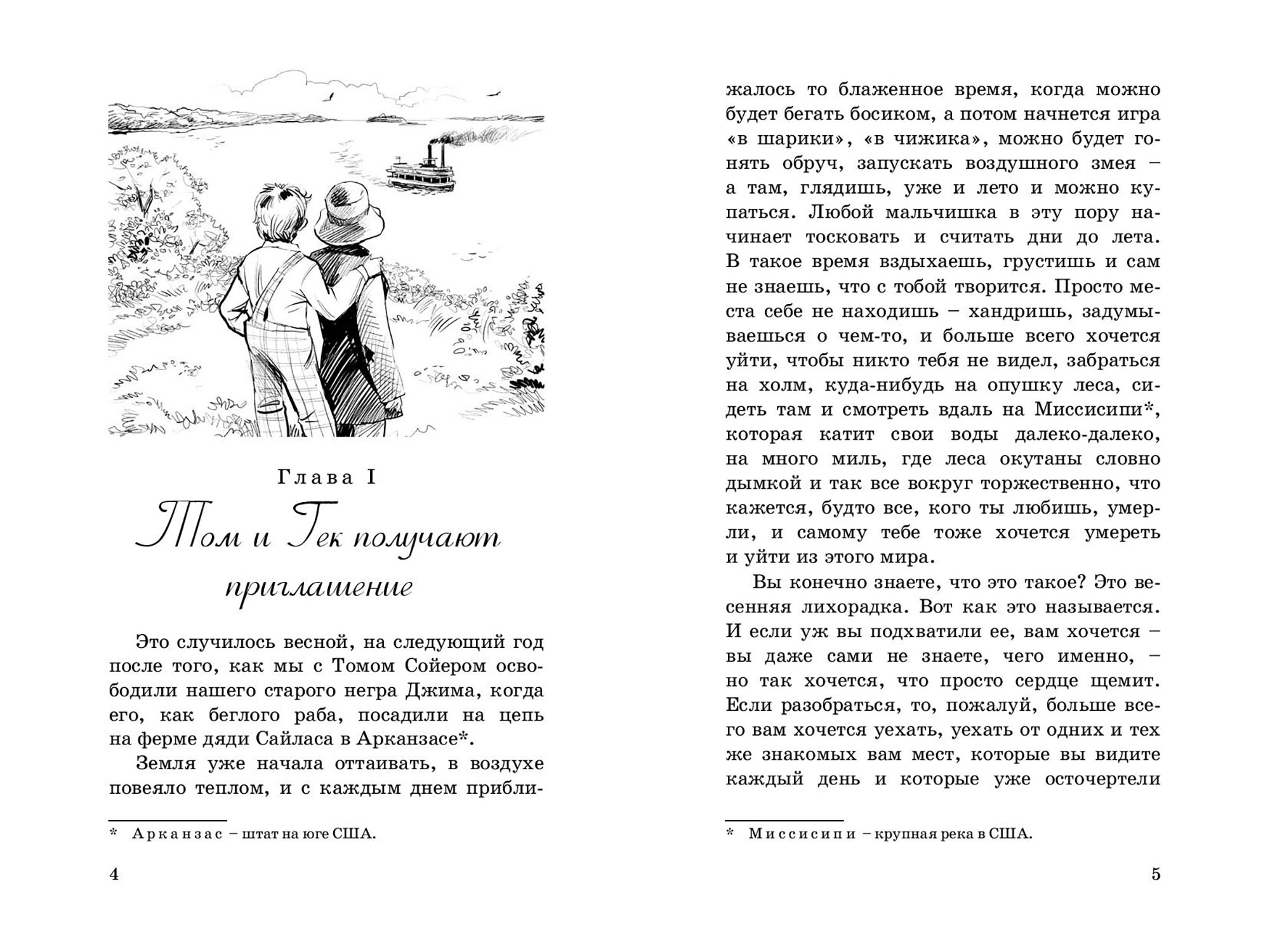 Книга ЭНАС-КНИГА Том Сойер сыщик - фото 3
