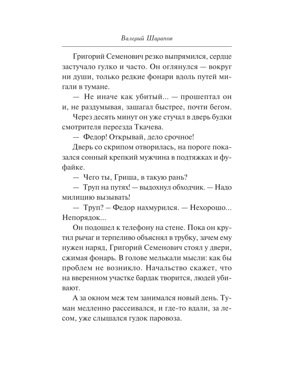 Книга Эксмо Последняя электричка - фото 3