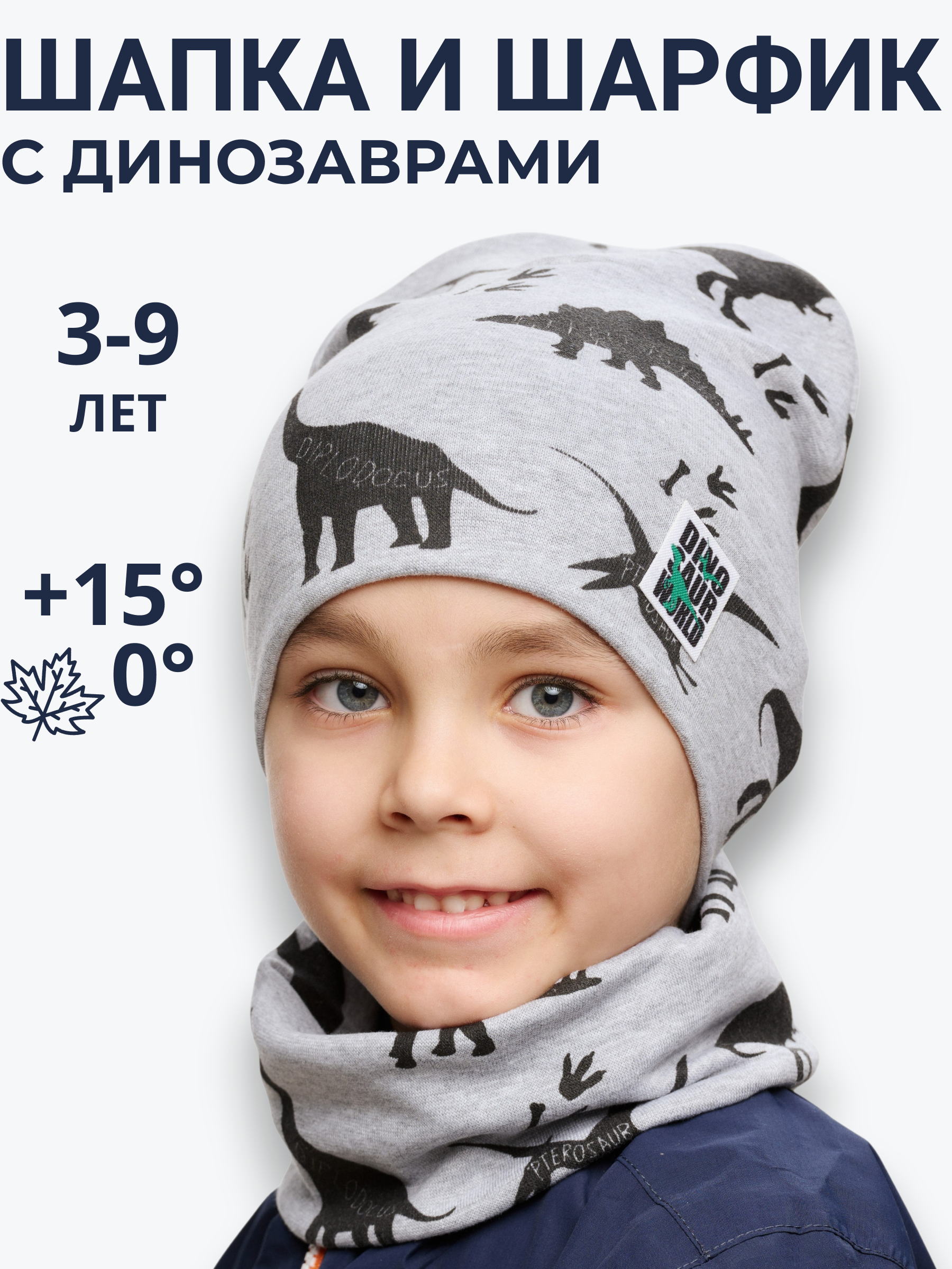Шапка и снуд NYCkids NYC-H-20-Dinos-grey - фото 7