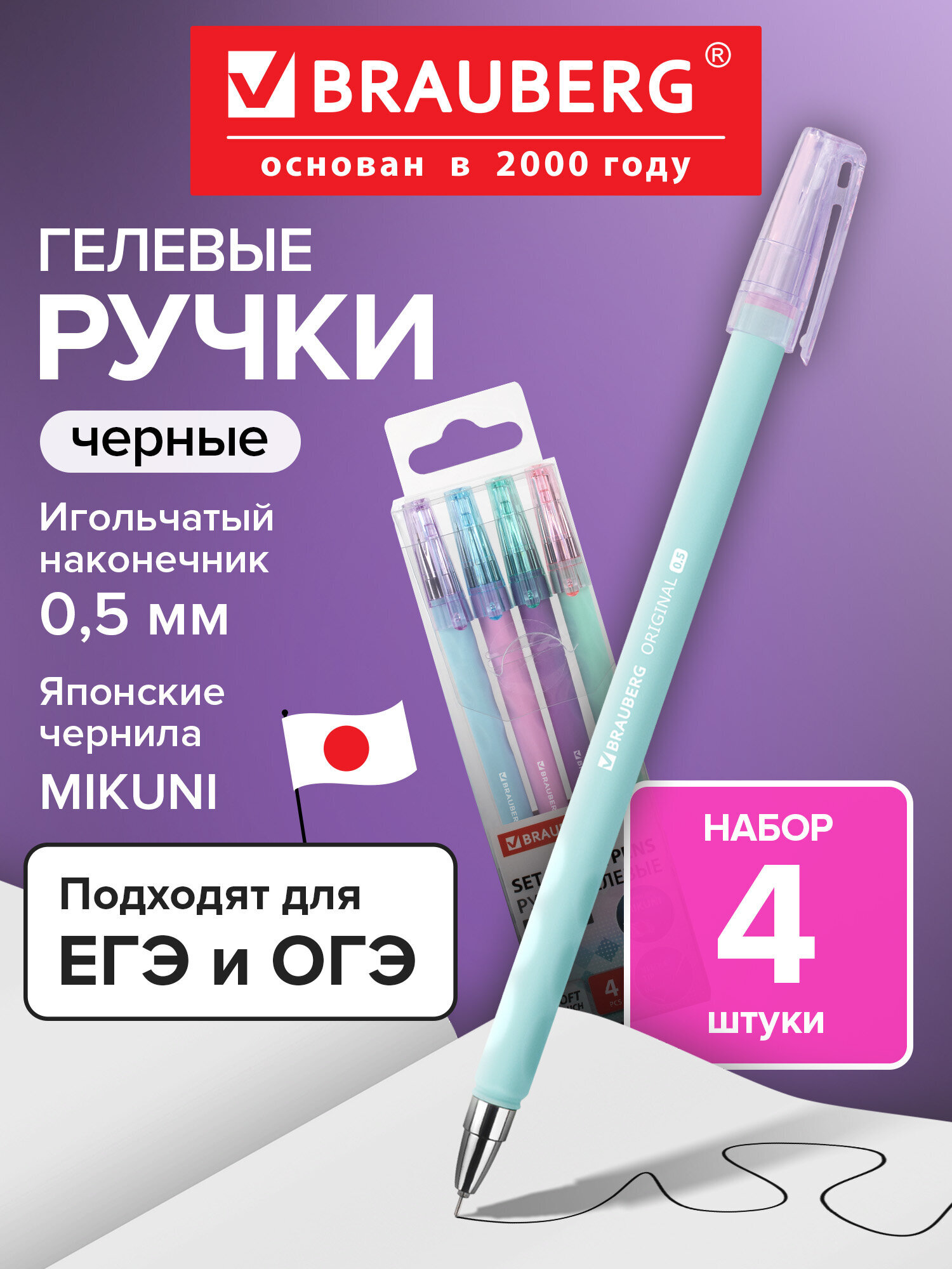Ручка гелевая Brauberg 4 шт. - фото 1