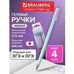 Ручка гелевая Brauberg 4 шт.