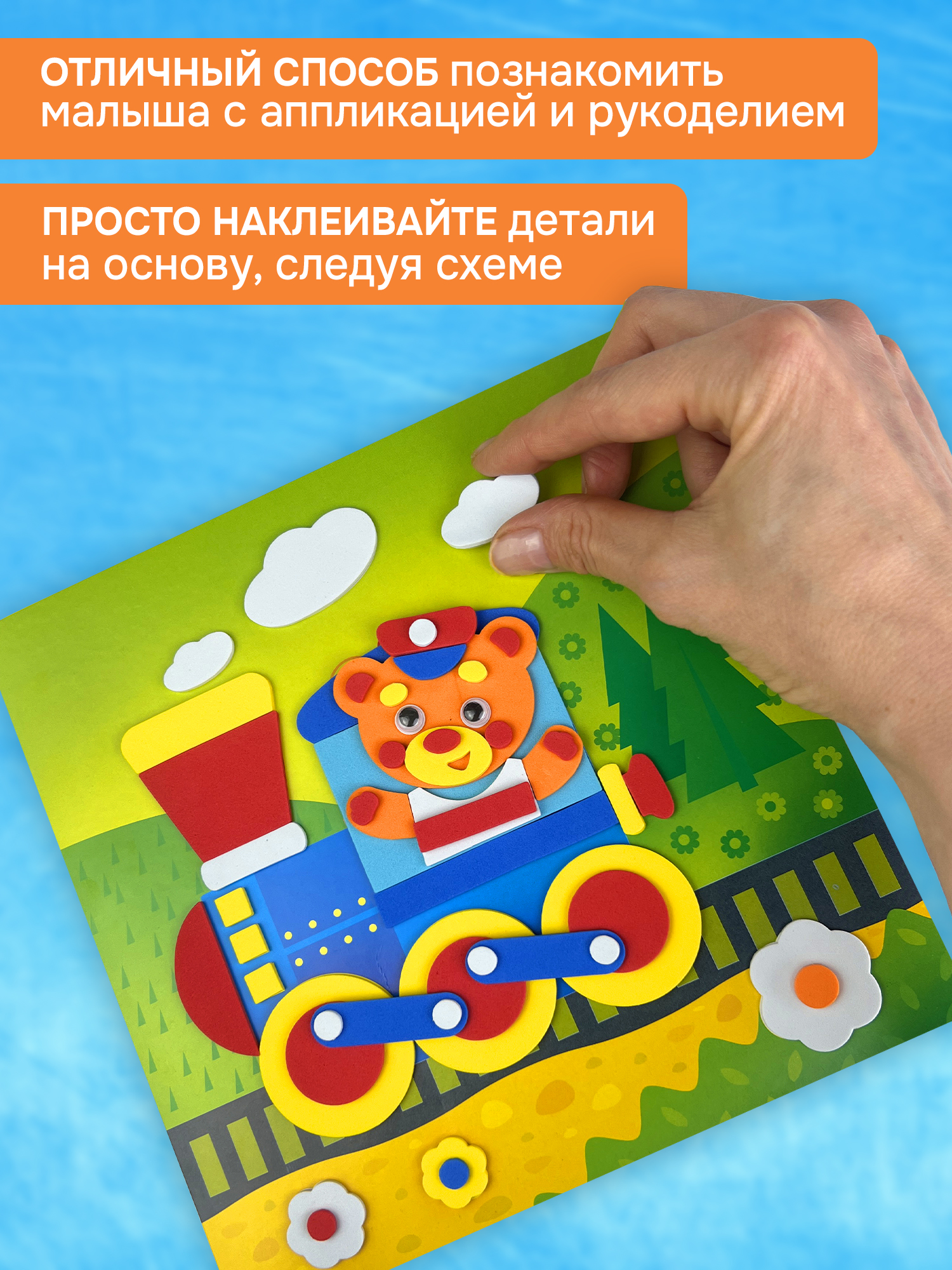 Набор для творчества Дрофа-Медиа аппликация Путешествие на поезде - фото 3