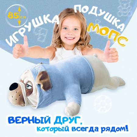 Подушка-обнимашка Territory Мопс в голубом худи антистресс 85 см