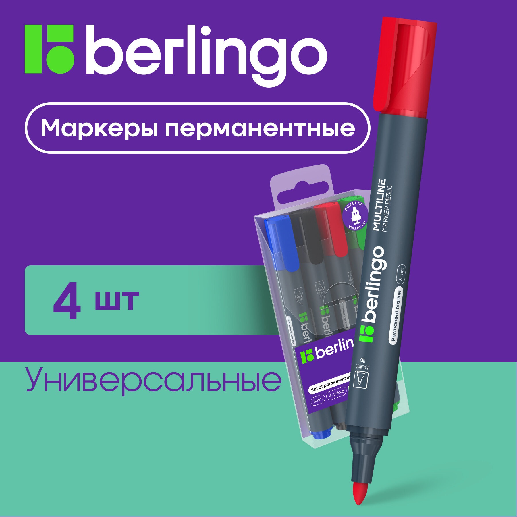 Маркеры BERLINGO 4 цв. - фото 1