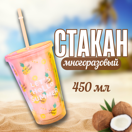 Стакан iLikeGift с трубочкой и крышкой 450 мл