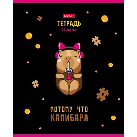 Общая тетрадь Hatber клетка 48 лист.