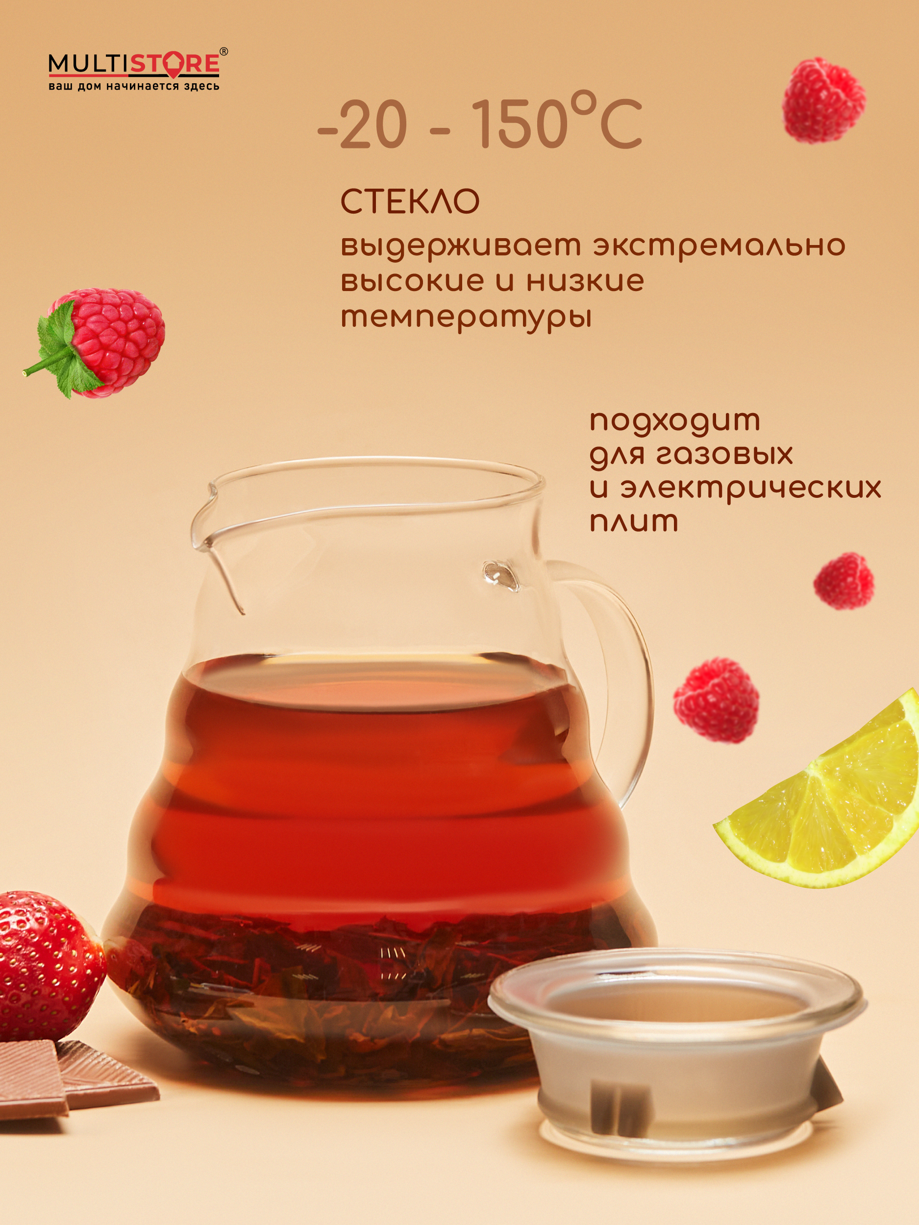 Чайник заварочный стеклянный Multistore 800 мл - фото 2