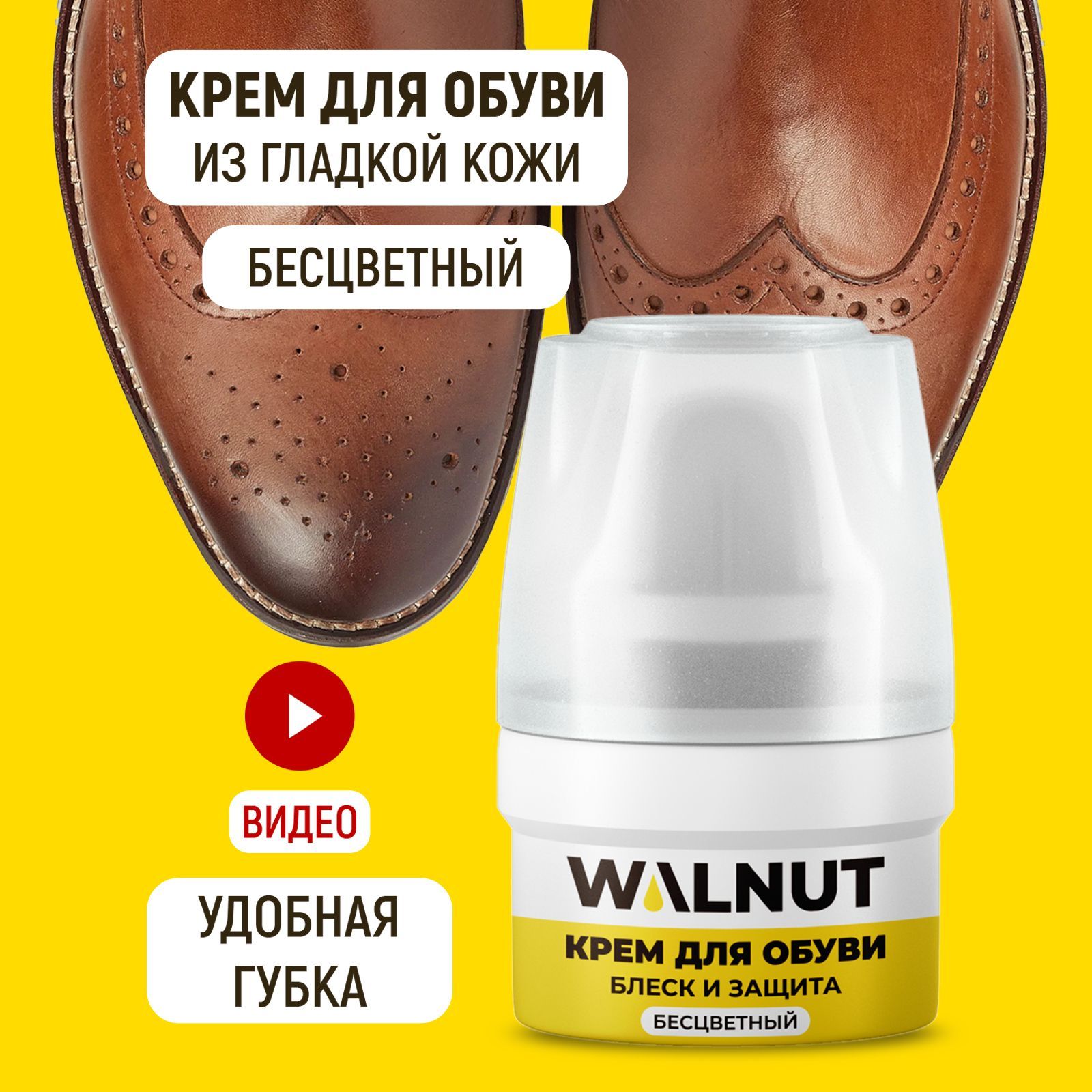 Крем для обуви WALNUT WLN0398 - фото 1