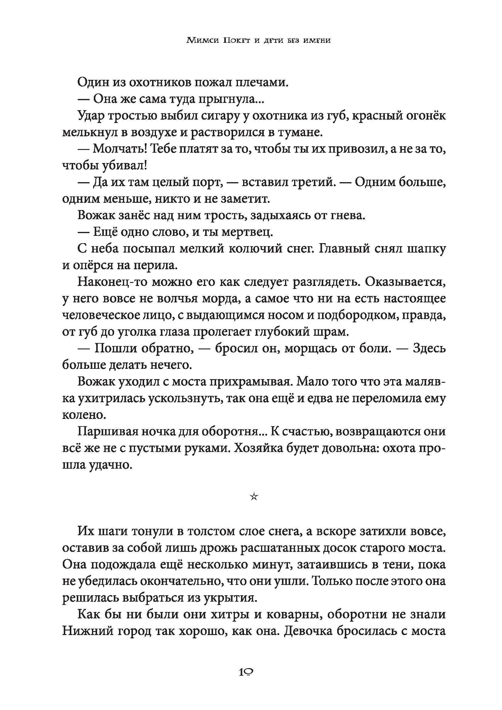 Книга КомпасГид ИД Мимси Покет и дети без имени - фото 8