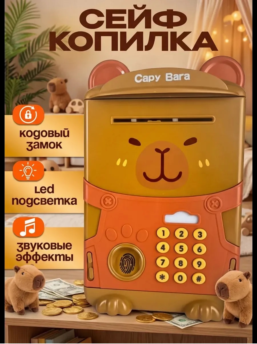 Игрушка ТОТОША Копилка Капибара с отпечатком сейф - фото 2