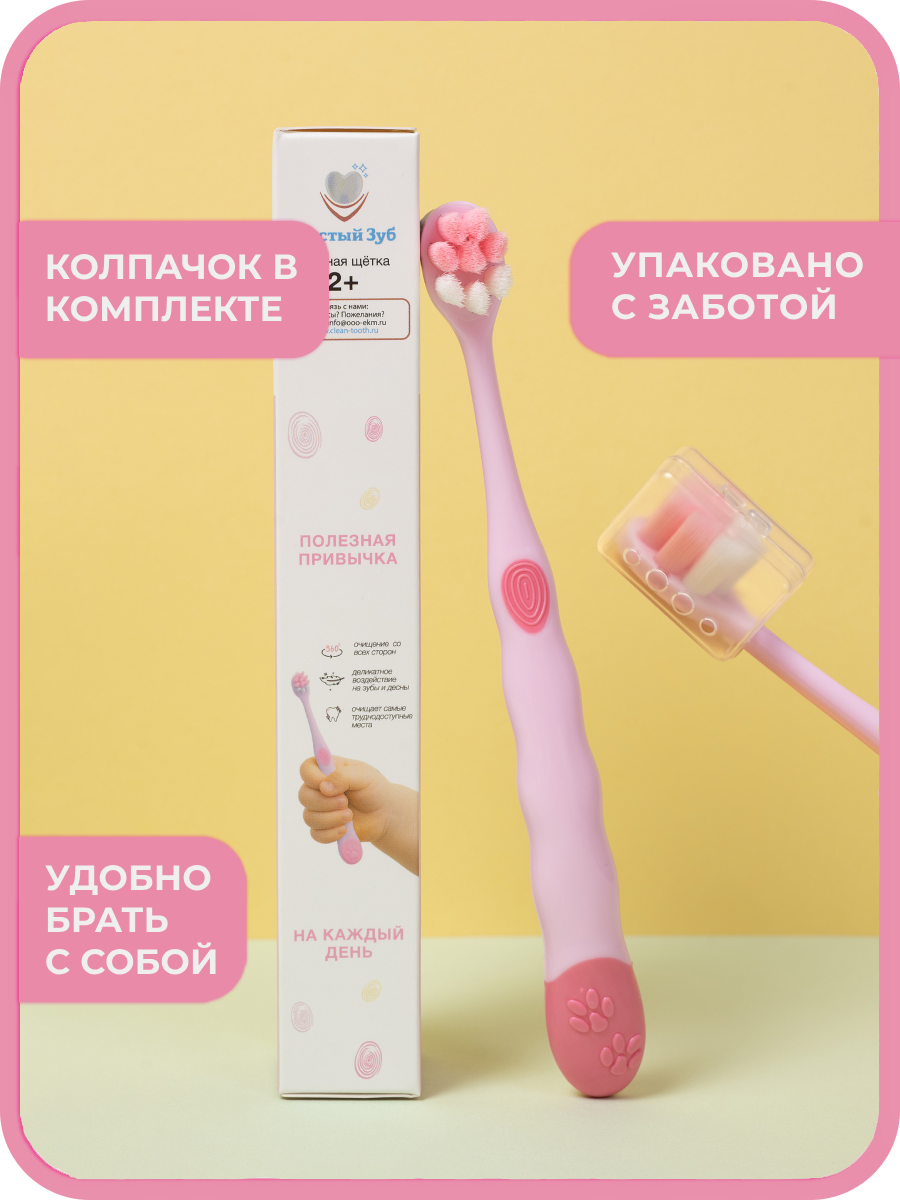 Зубная щетка классическая Чистый Зуб от 2 лет 1 шт. - фото 6