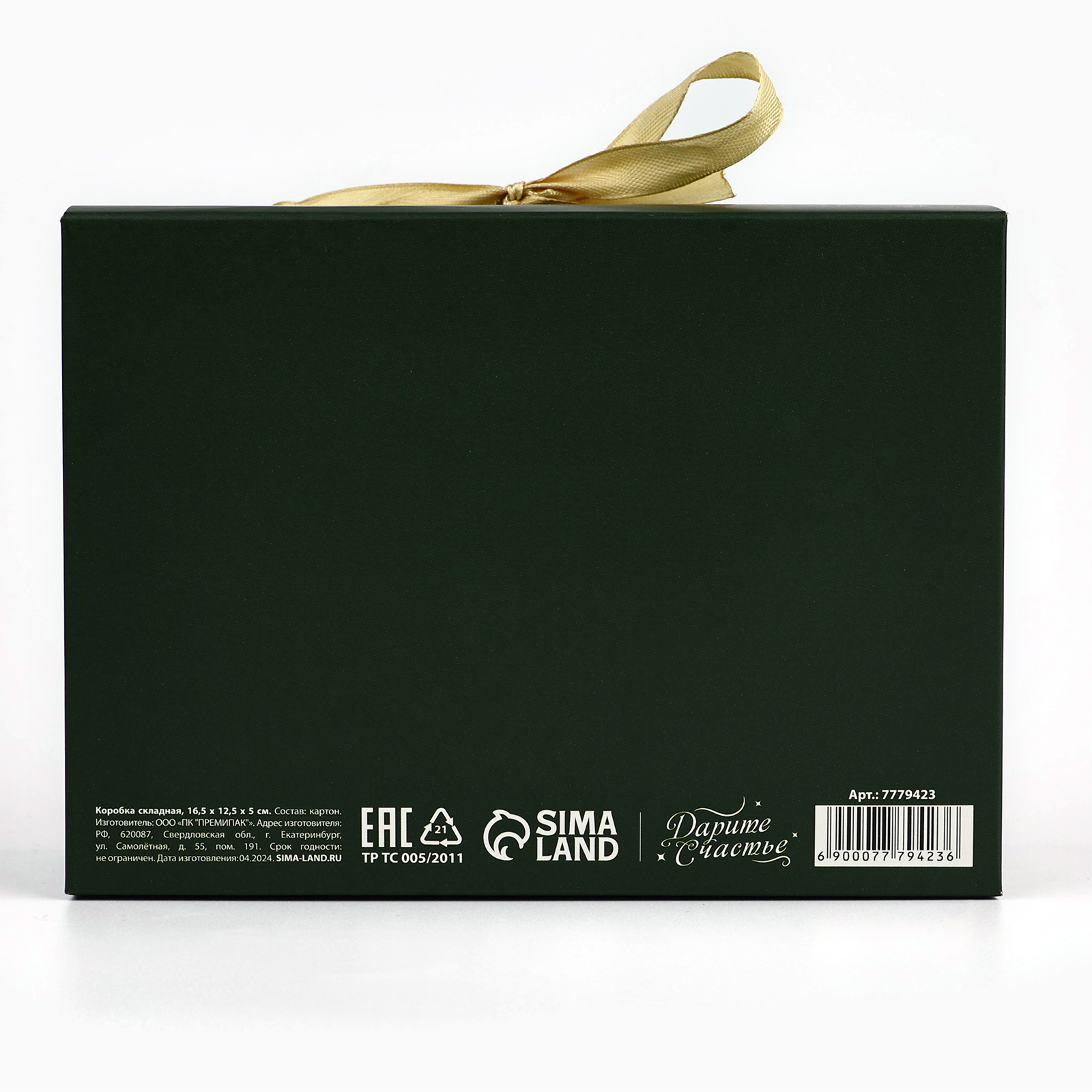 Складная коробка подарочная Дарите Счастье «Верь в чудо» 16.5 х 12 х 5 см - фото 6