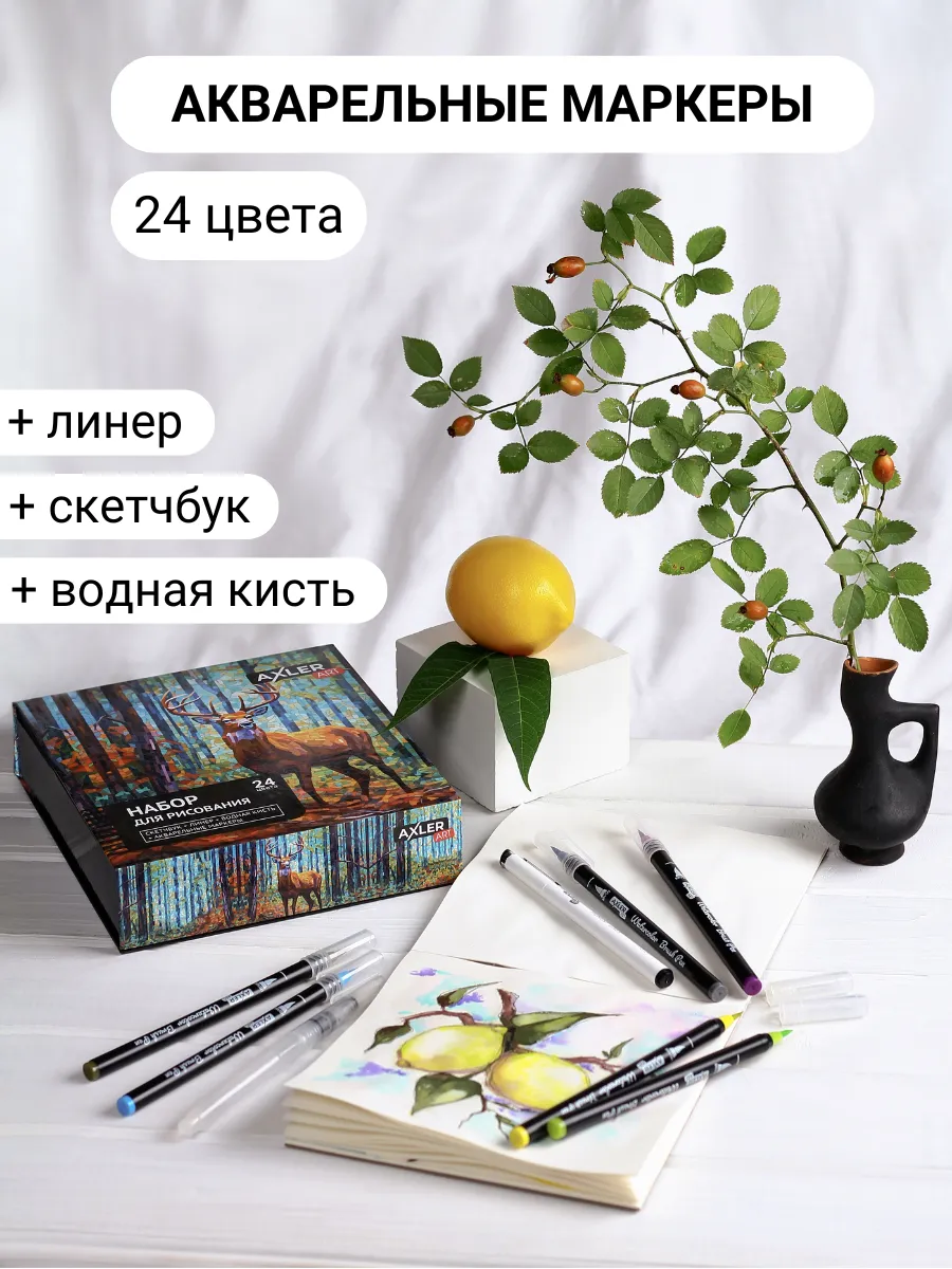 Маркеры AXLER 24 шт. - фото 1