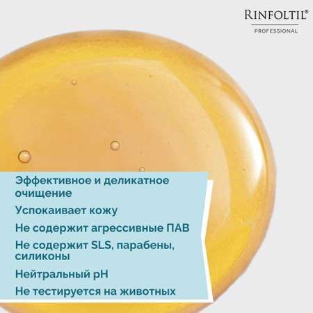 Шампунь Ринфолтил 200 мл
