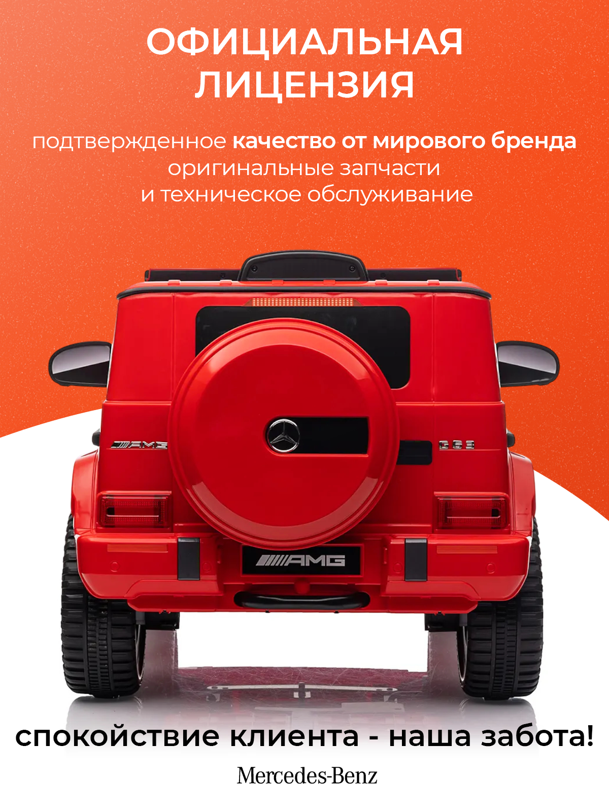 Электромобиль TOMMY Mercedes G63 AMG MB-5 С пультом ДУ - фото 3