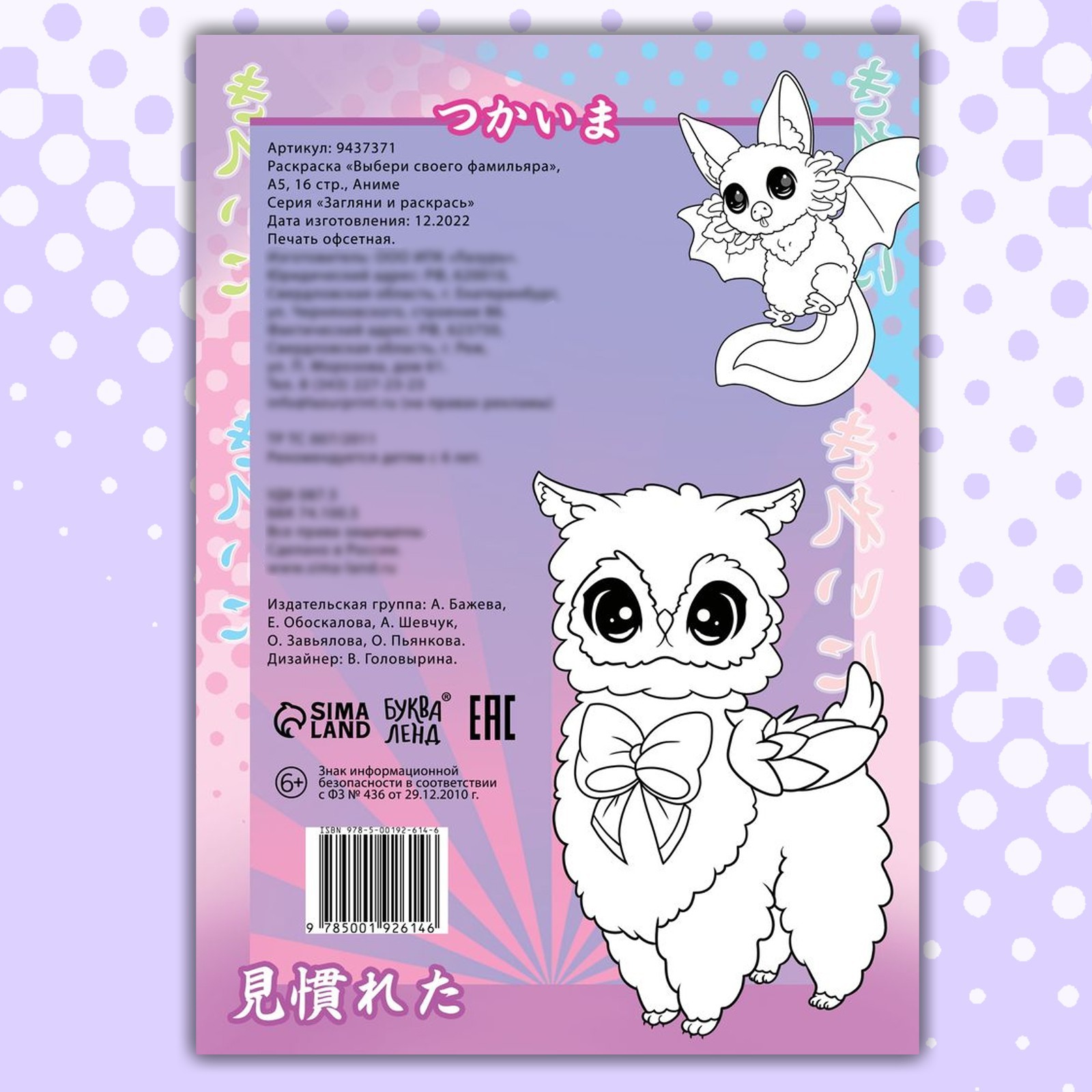 Раскраска Sima-Land Выбери своего фамильяра А5 16 стр Аниме - фото 3