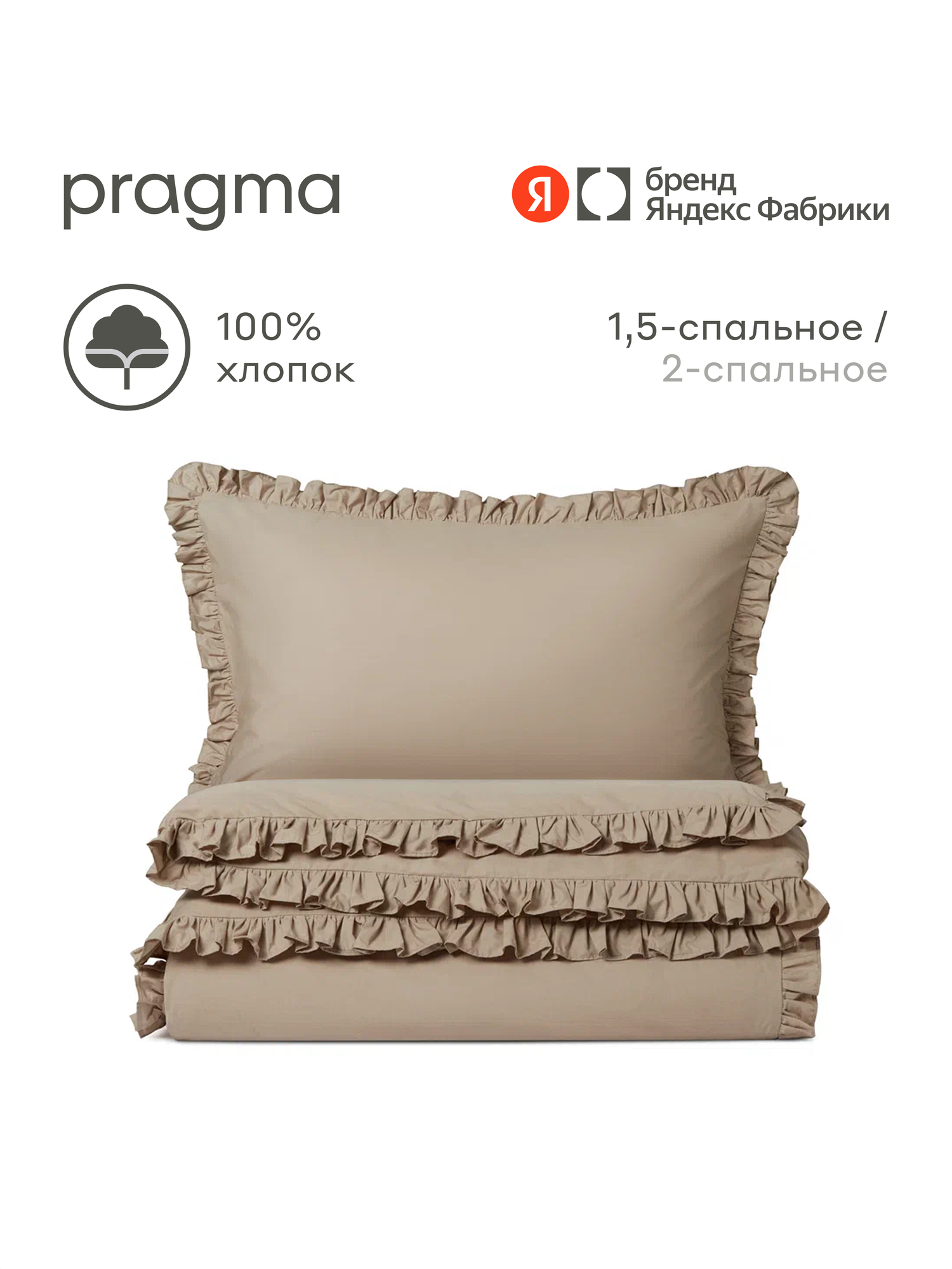 Комплект постельного белья Pragma Imtyn полутораспальный 2 предм. - фото 1