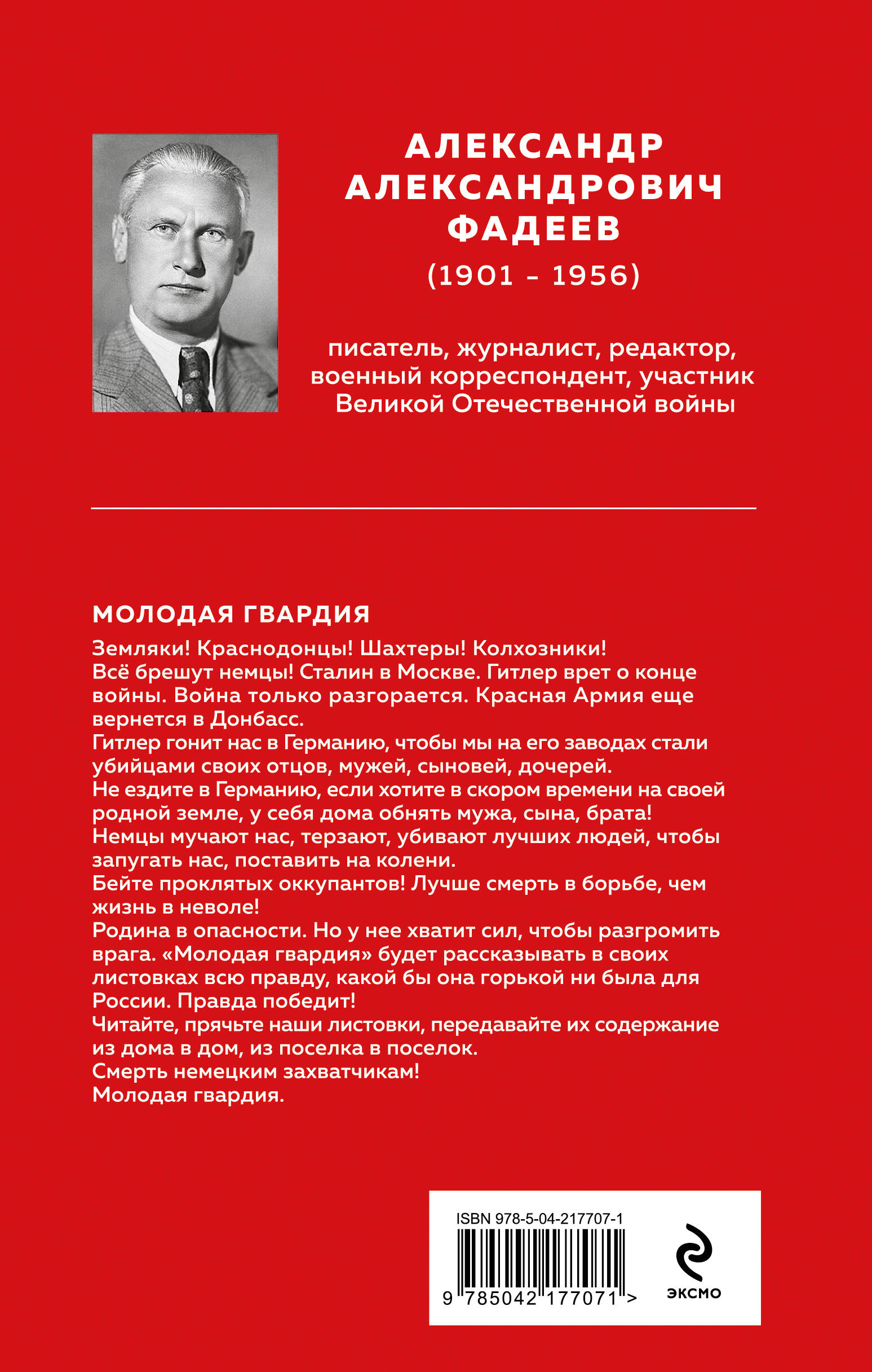 Книга Эксмо Молодая гвардия - фото 6