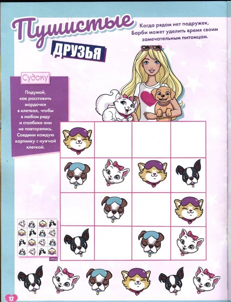 Журнал для девочек Играем с Барби ИД Лев № 05 2025г + вложение набор сумка шляпка туфли бусы - фото 8