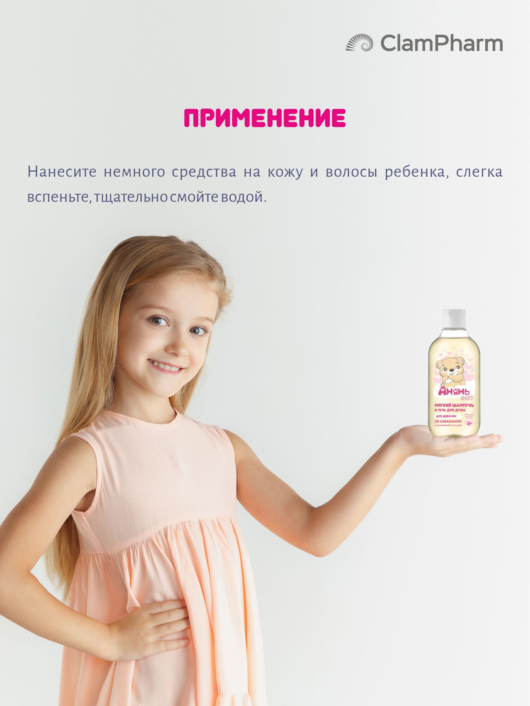 Шампунь Анянь baby 2в1 Нежный уход для принцесс! - фото 5