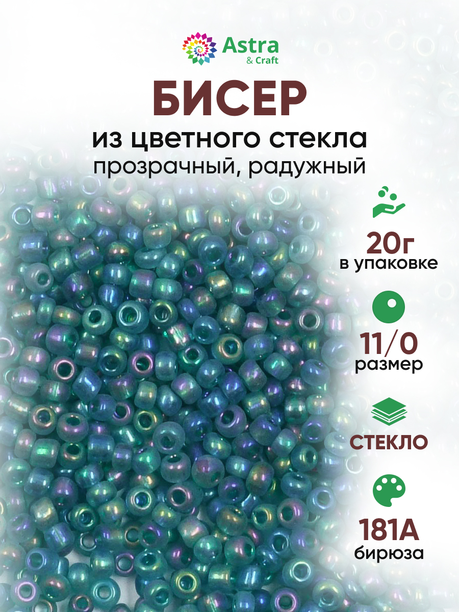 Набор для творчества Astra Craft бисер для плетения 11/0 20 г - фото 1