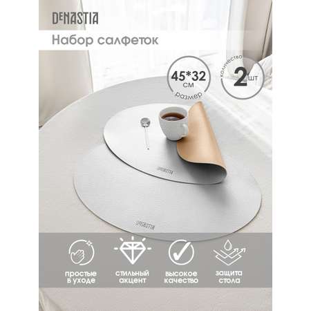 Салфетки сервировочные DeNASTIA двусторонние 2 шт 45x32 см экокожа золотой/серебряный