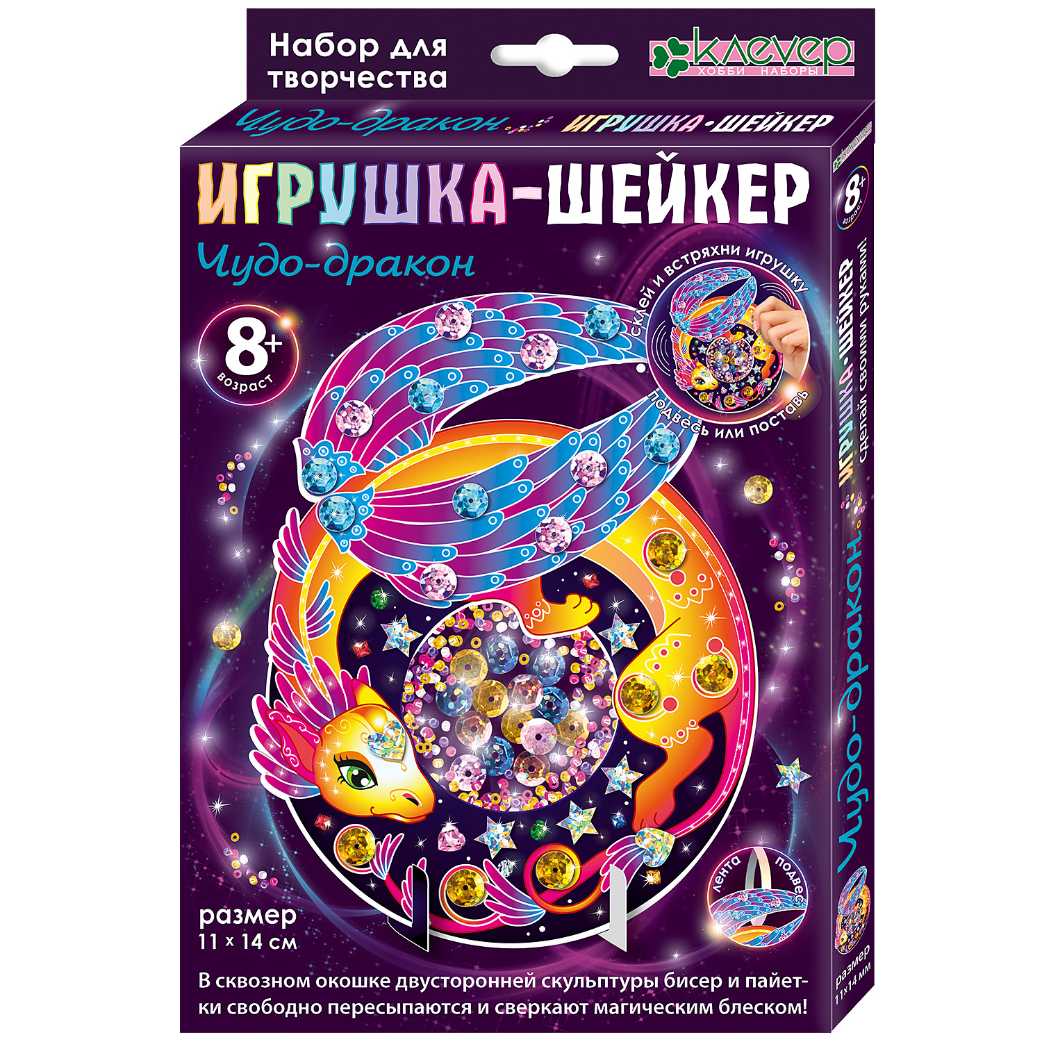Набор для творчества КЛЕVЕР Шейкер Чудо-дракон - фото 1