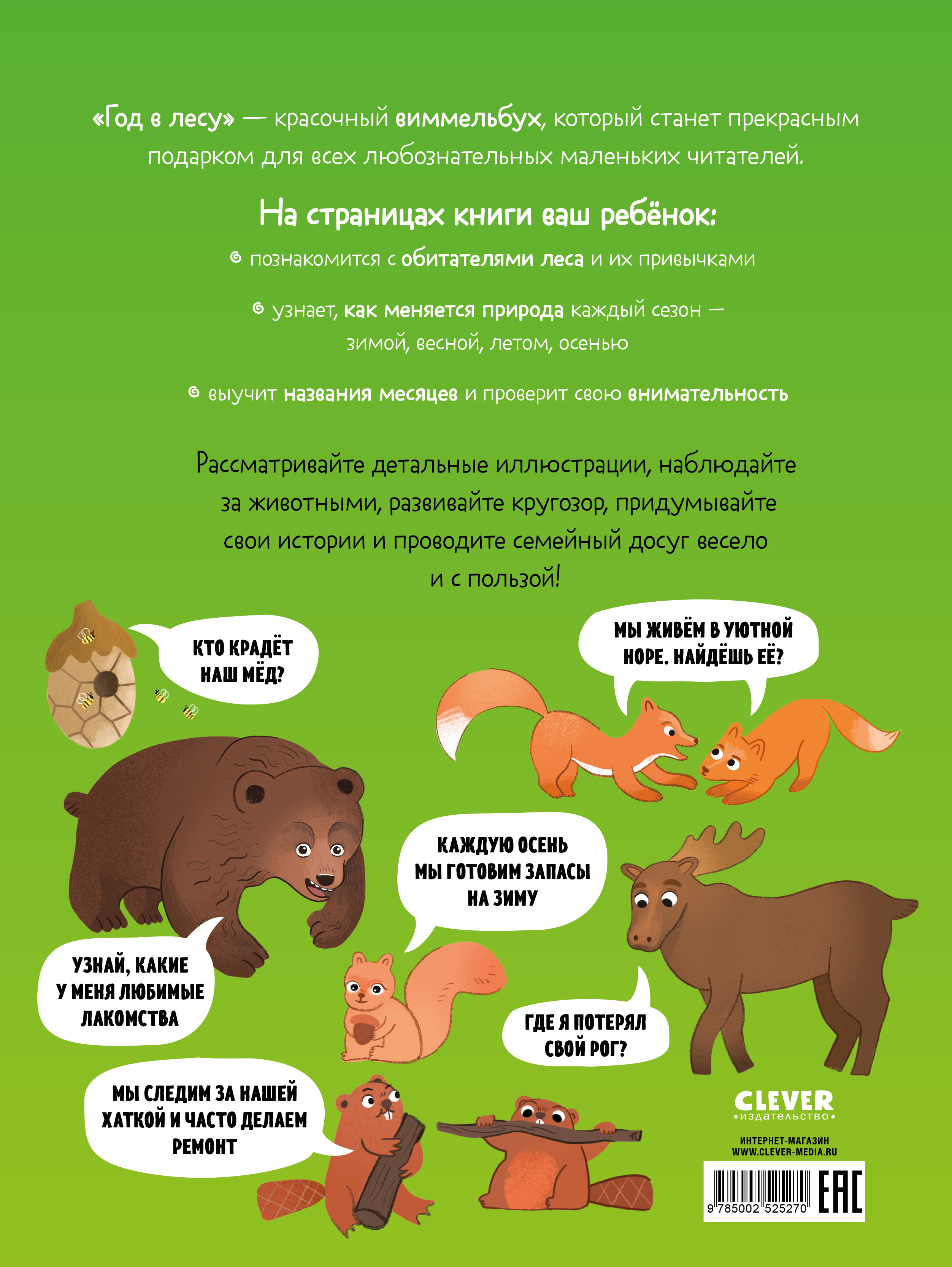 Книга Clever Виммельбух - фото 7