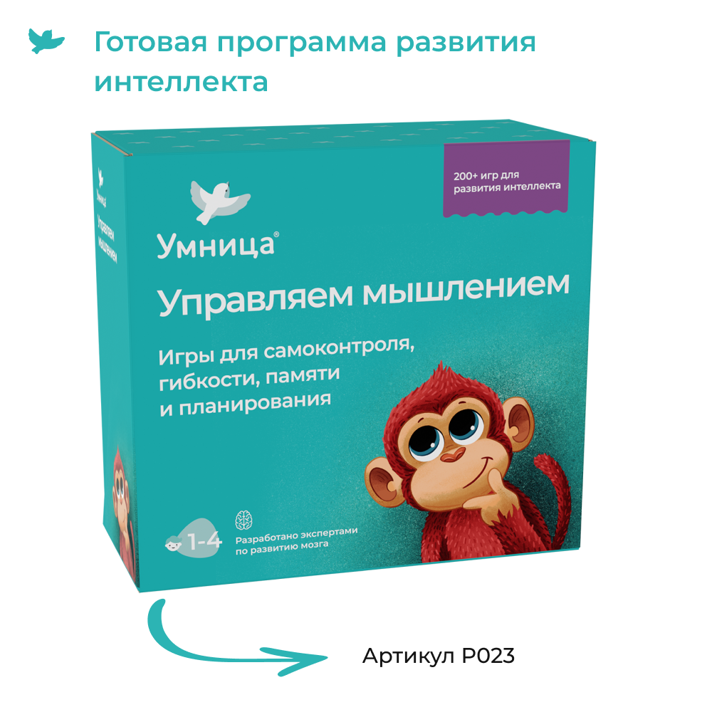 Соображалки Умницa 8 игр для развития мозга - фото 15