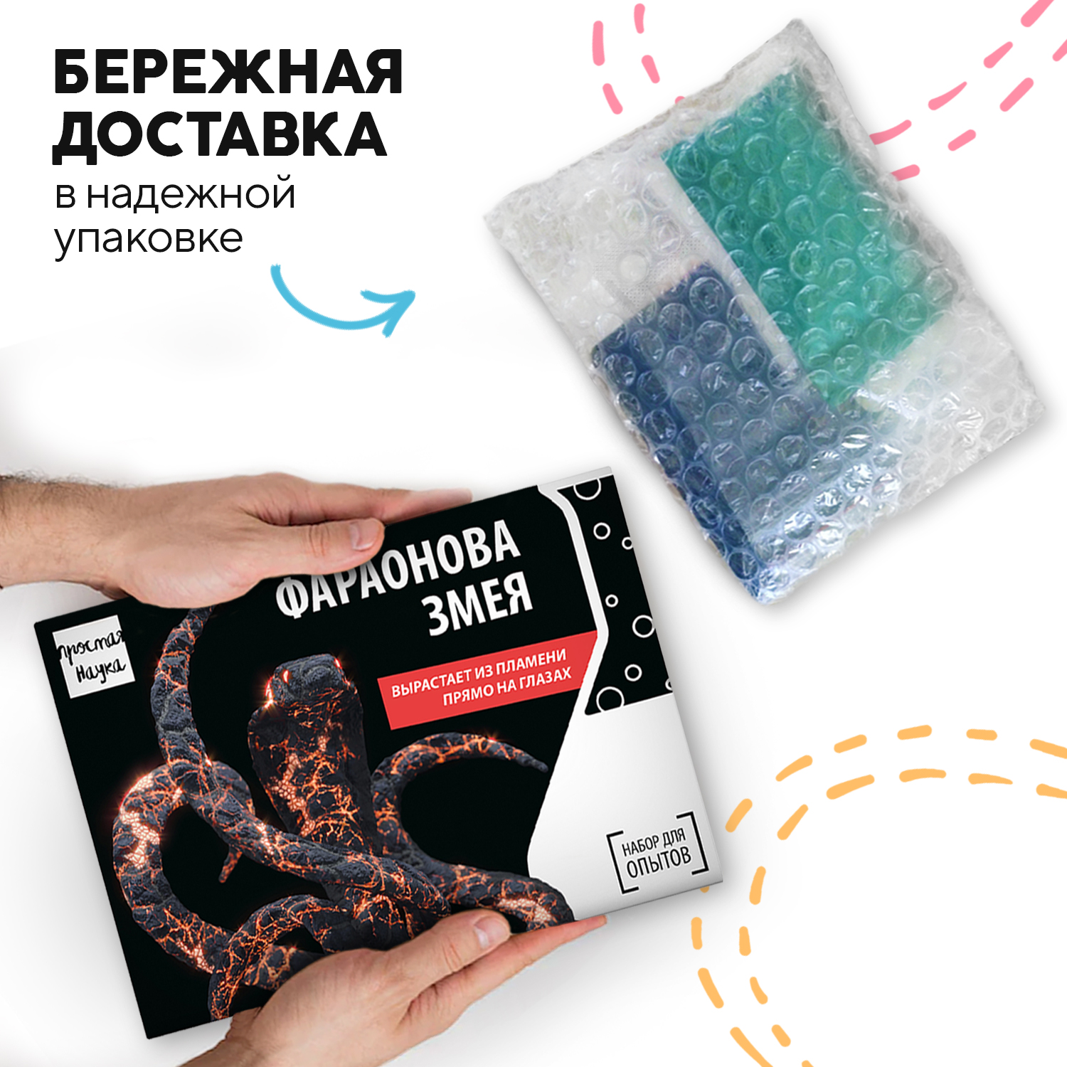 Набор для опытов Простая наука Фараонова змея - фото 6