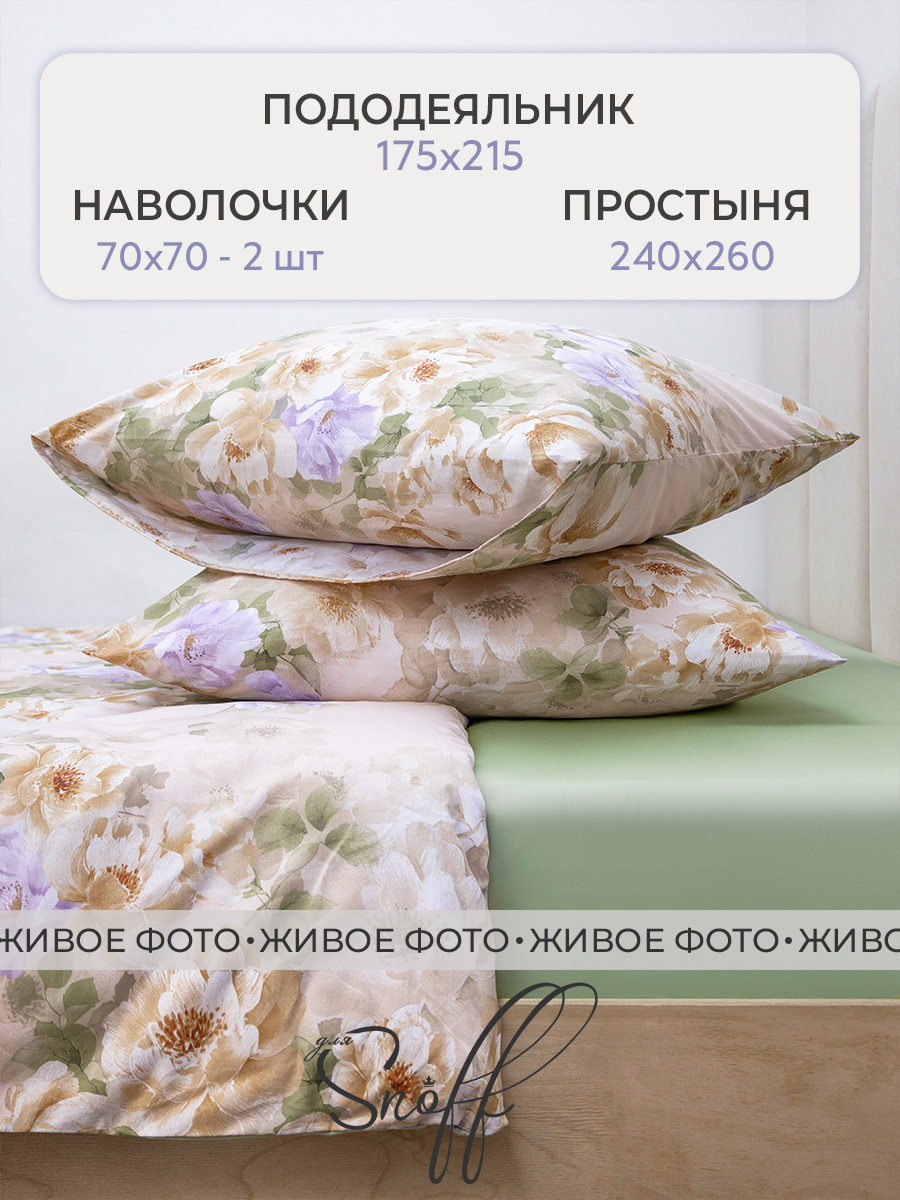 Комплект постельного белья для SNOFF Ассанта сатин двуспальный 4 предм. - фото 2