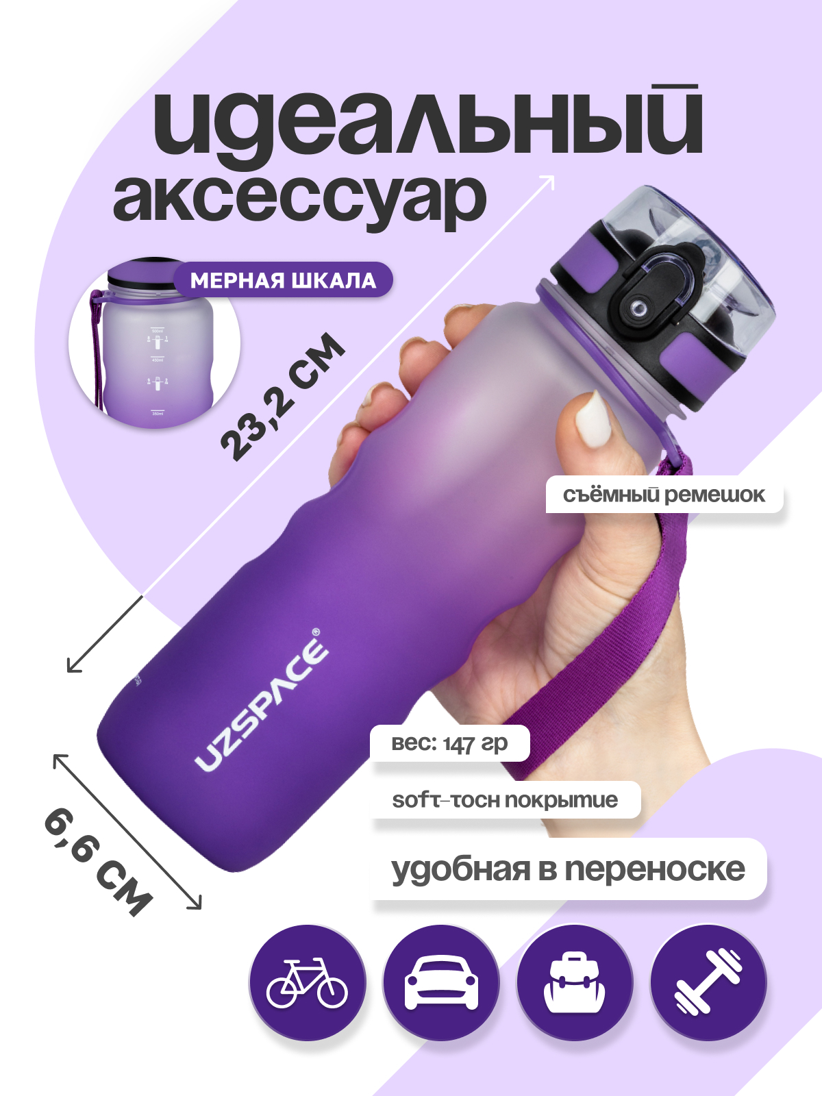 Бутылка UZSPACE 500 мл - фото 4