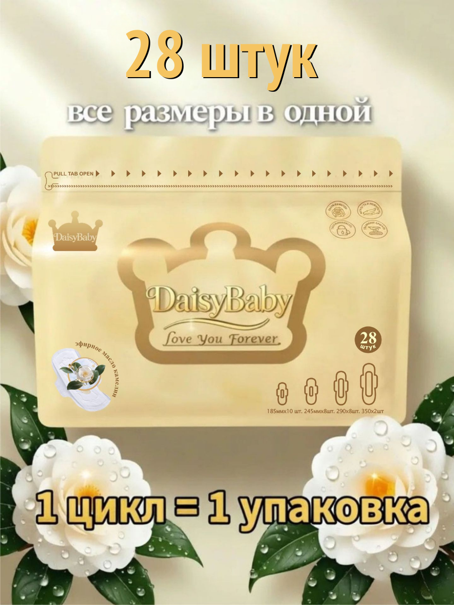 Прокладки гигиенические DaisyBaby ежедневные 28шт - фото 2
