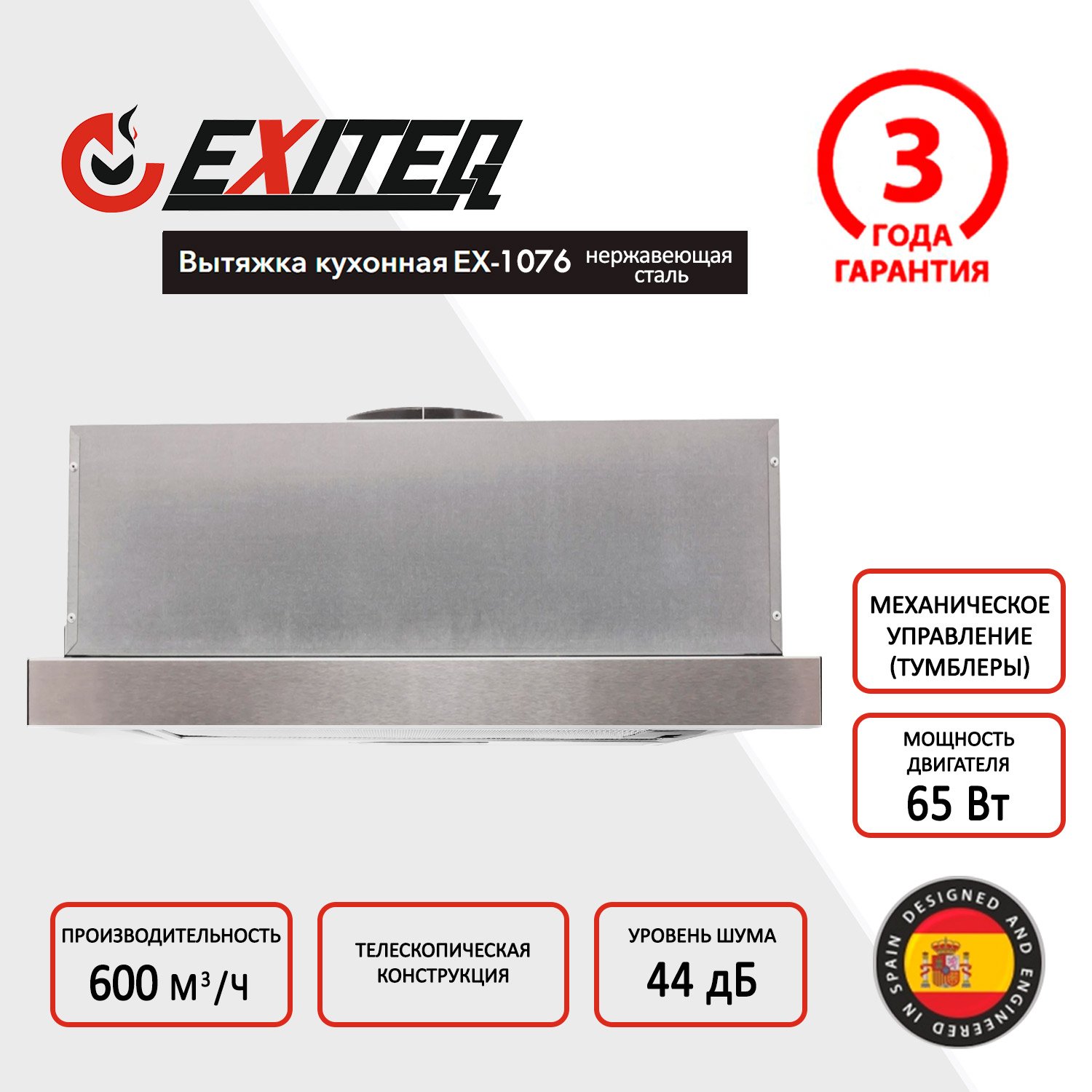 Вытяжка кухонная EXITEQ EX-1076 - фото 1