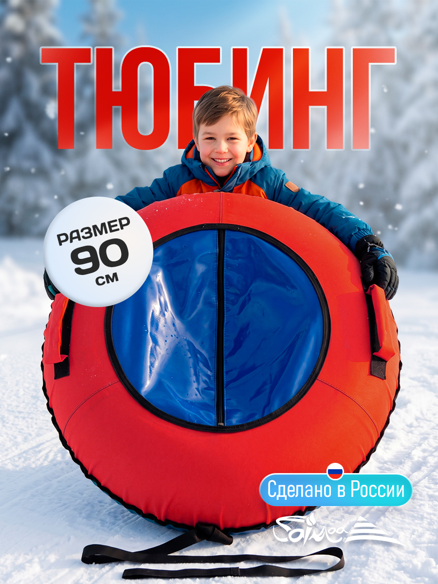 Тюбинг Saimaa 90 см - фото 1
