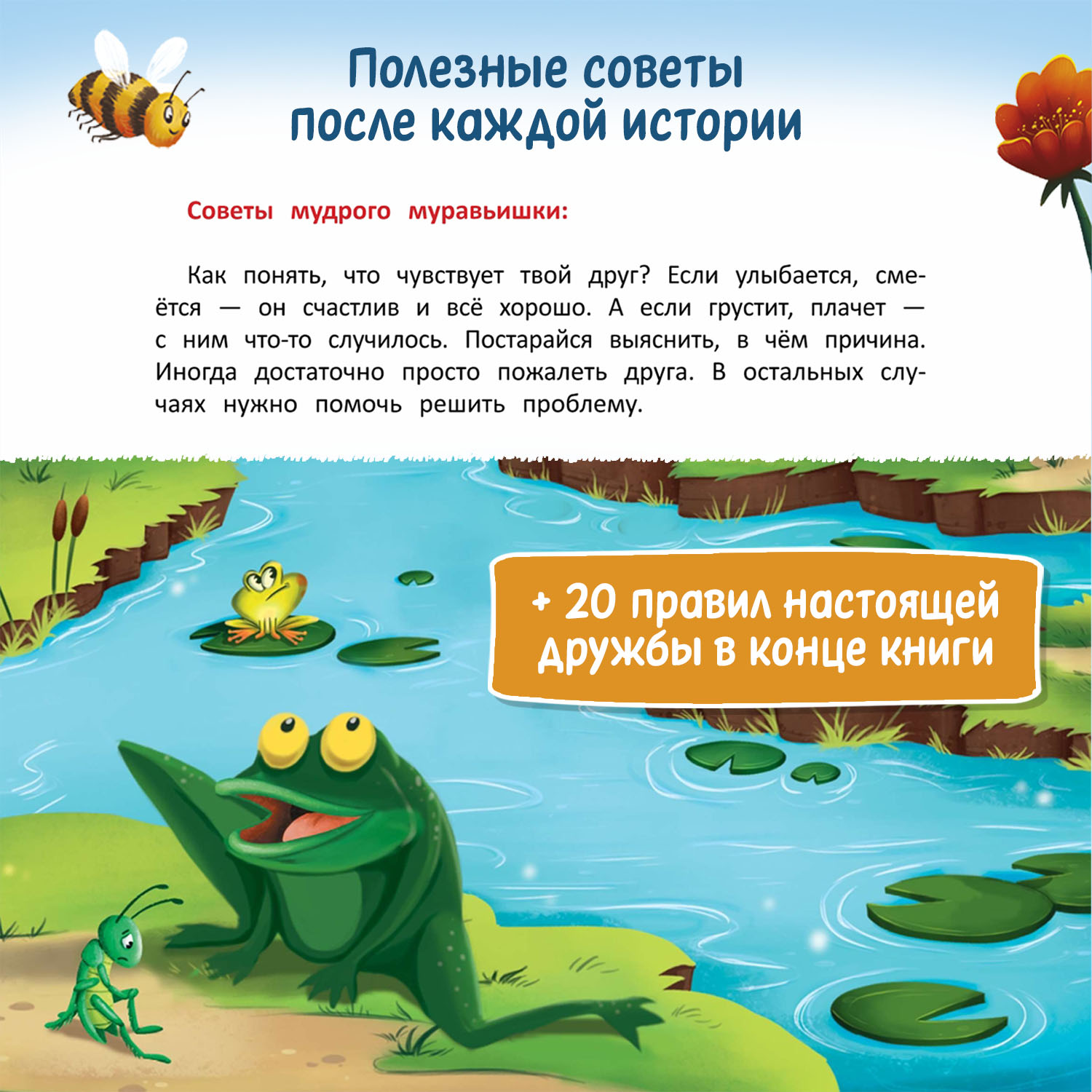 Книга Феникс Премьер Что такое дружба? Энциклопедия для малышей в сказках - фото 4