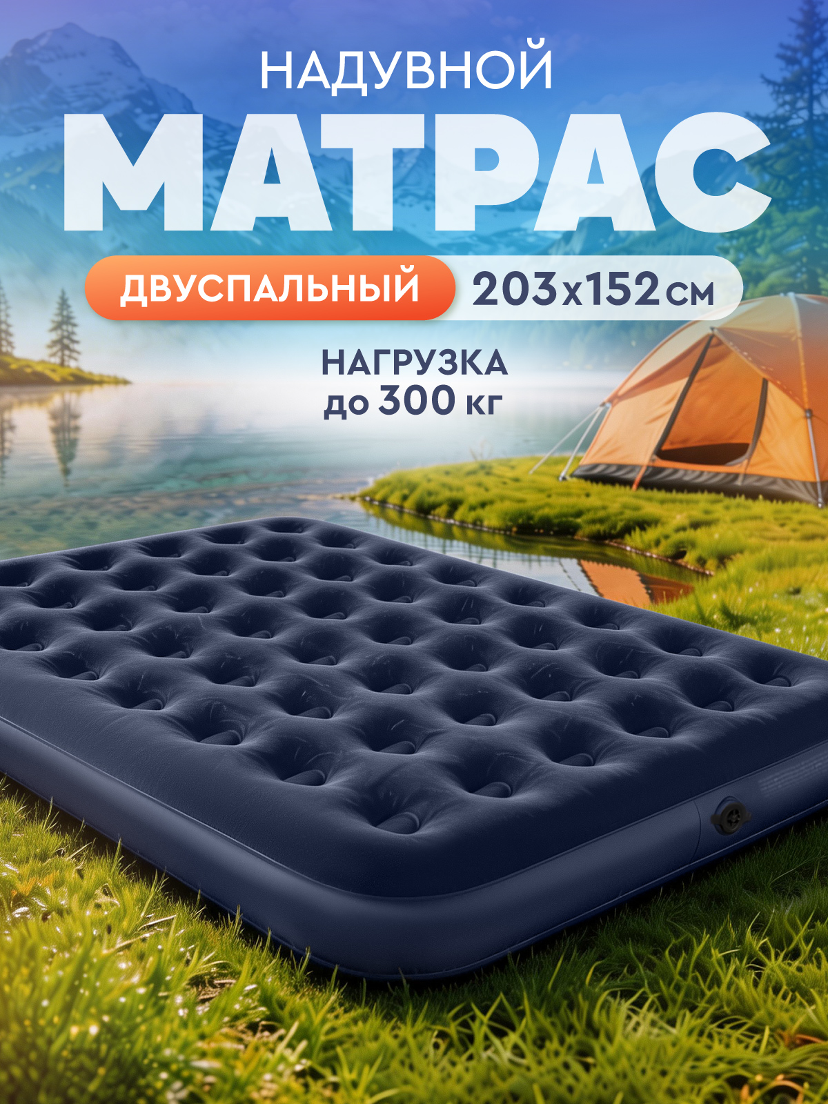 Двуспальный надувной матрас Компания Друзей для сна - фото 1