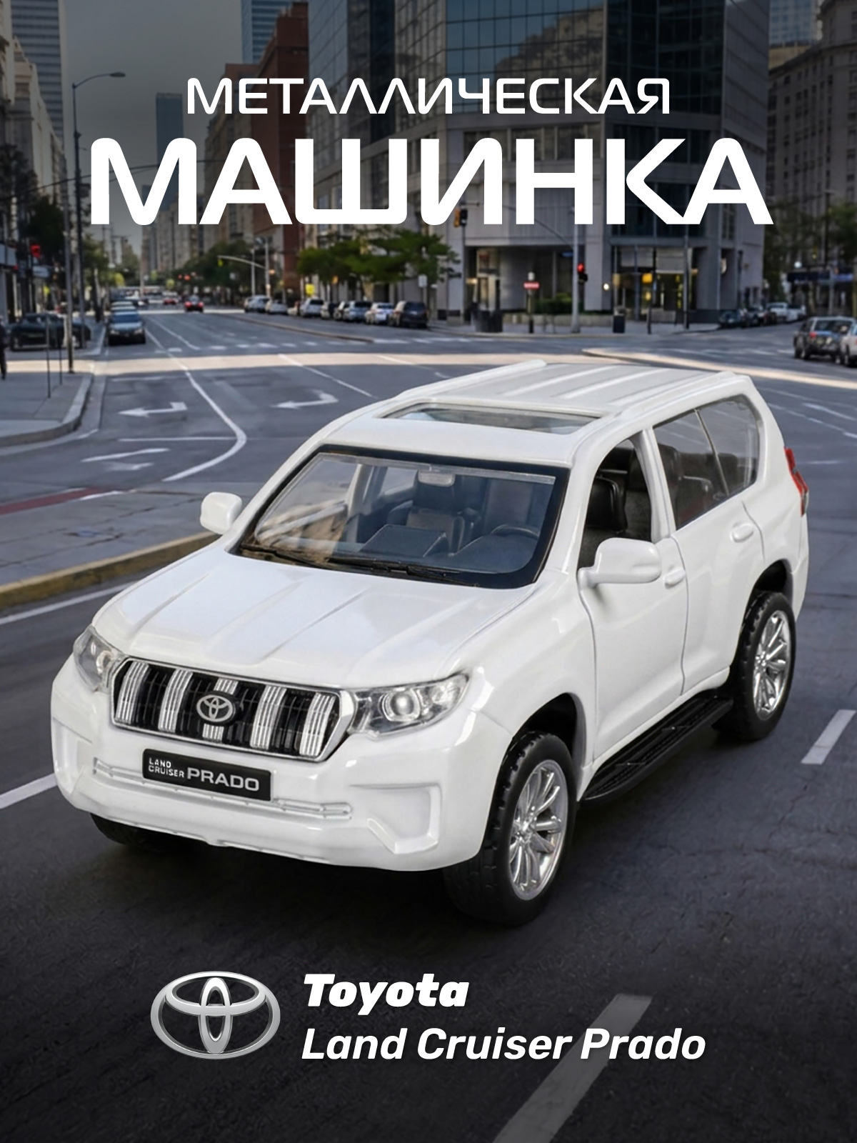 Внедорожник АВТОпанорама Toyota Land Cruiser Prado 1:43 JB1251023 - фото 1
