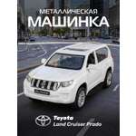 Внедорожник АВТОпанорама Toyota Land Cruiser Prado 1:43