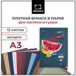 Художественная бумага, цветной картон, цветная бумага, папка для рисования Малевичъ 12 лист.