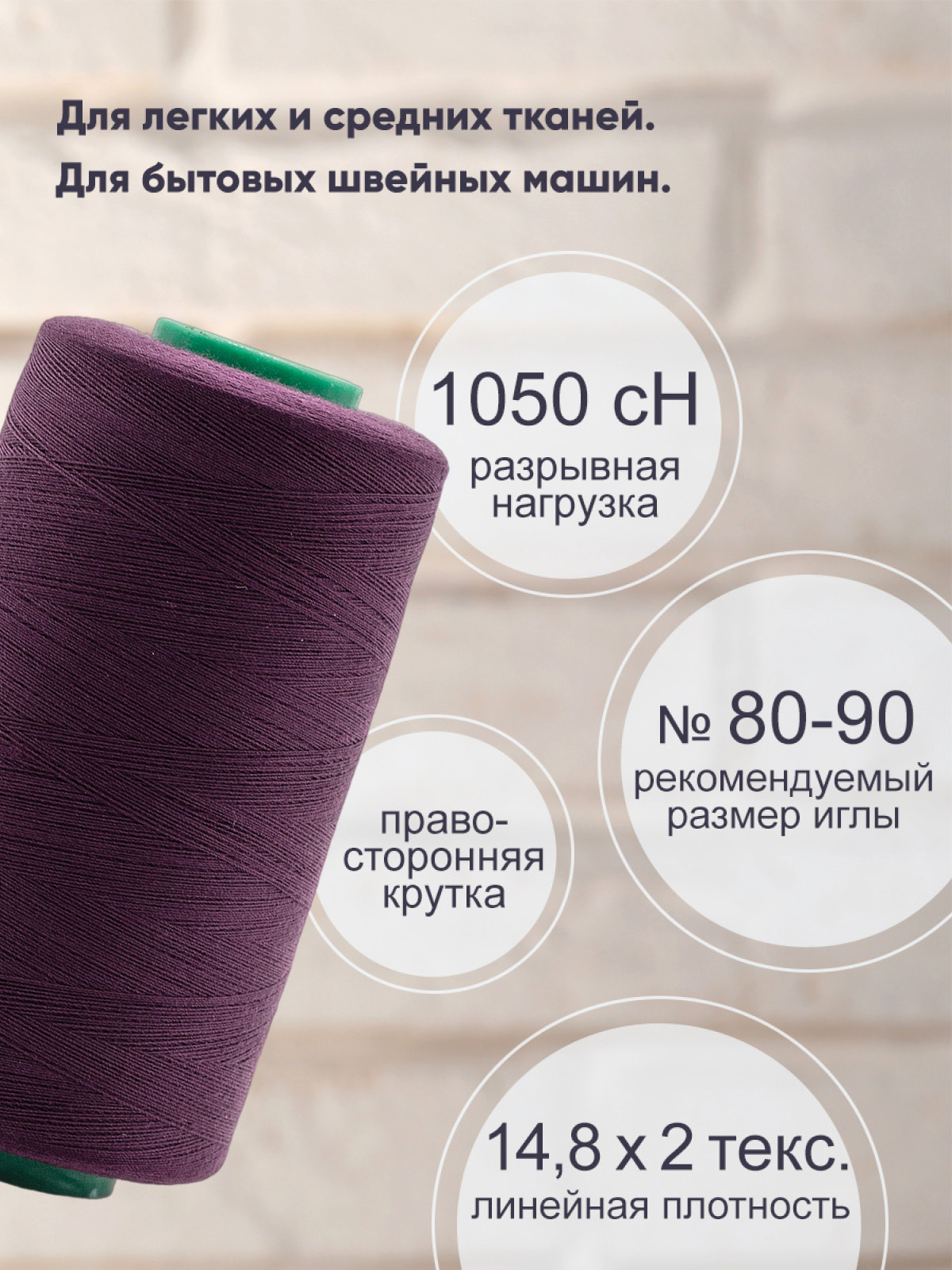 Нитки для шитья 40/2 Bestex 5000 ярдов 1 шт цв 349 - фото 2