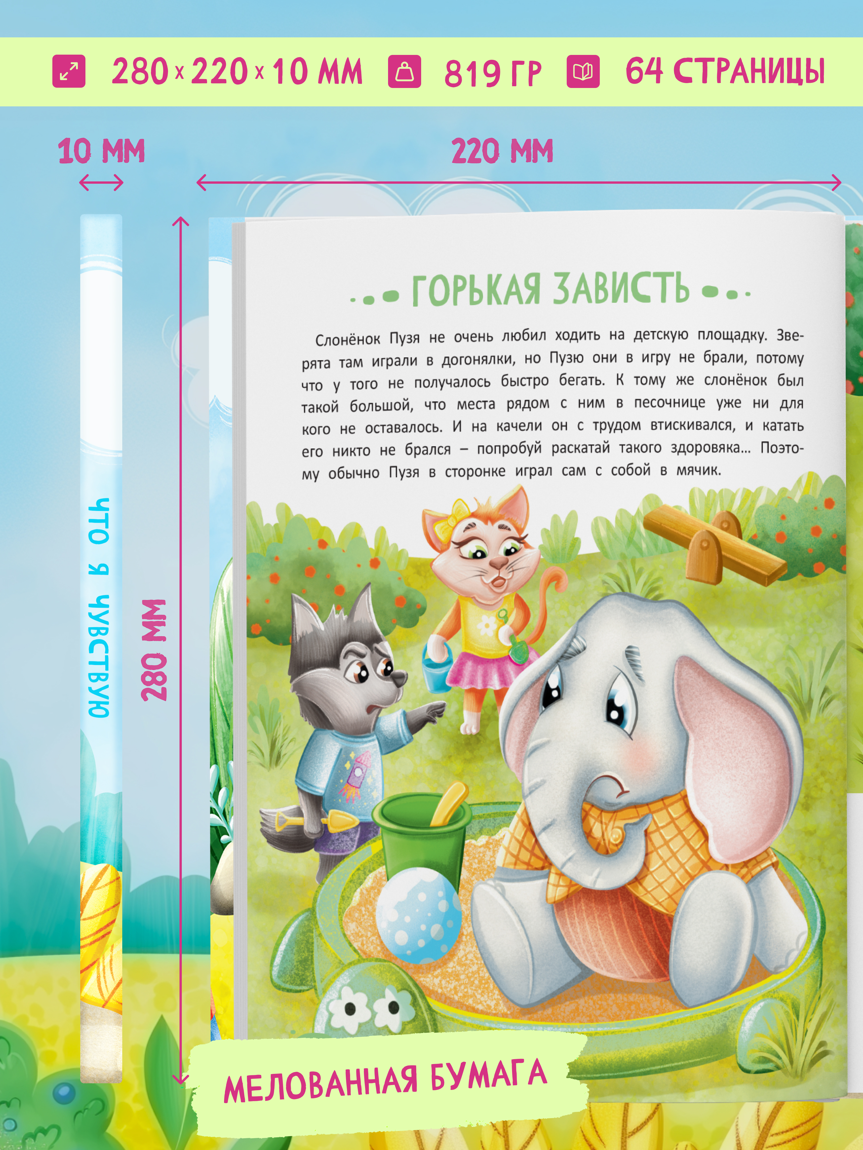 Книга в твердой обложке Харвест Терапевтические сказки про эмоции для детей - фото 2