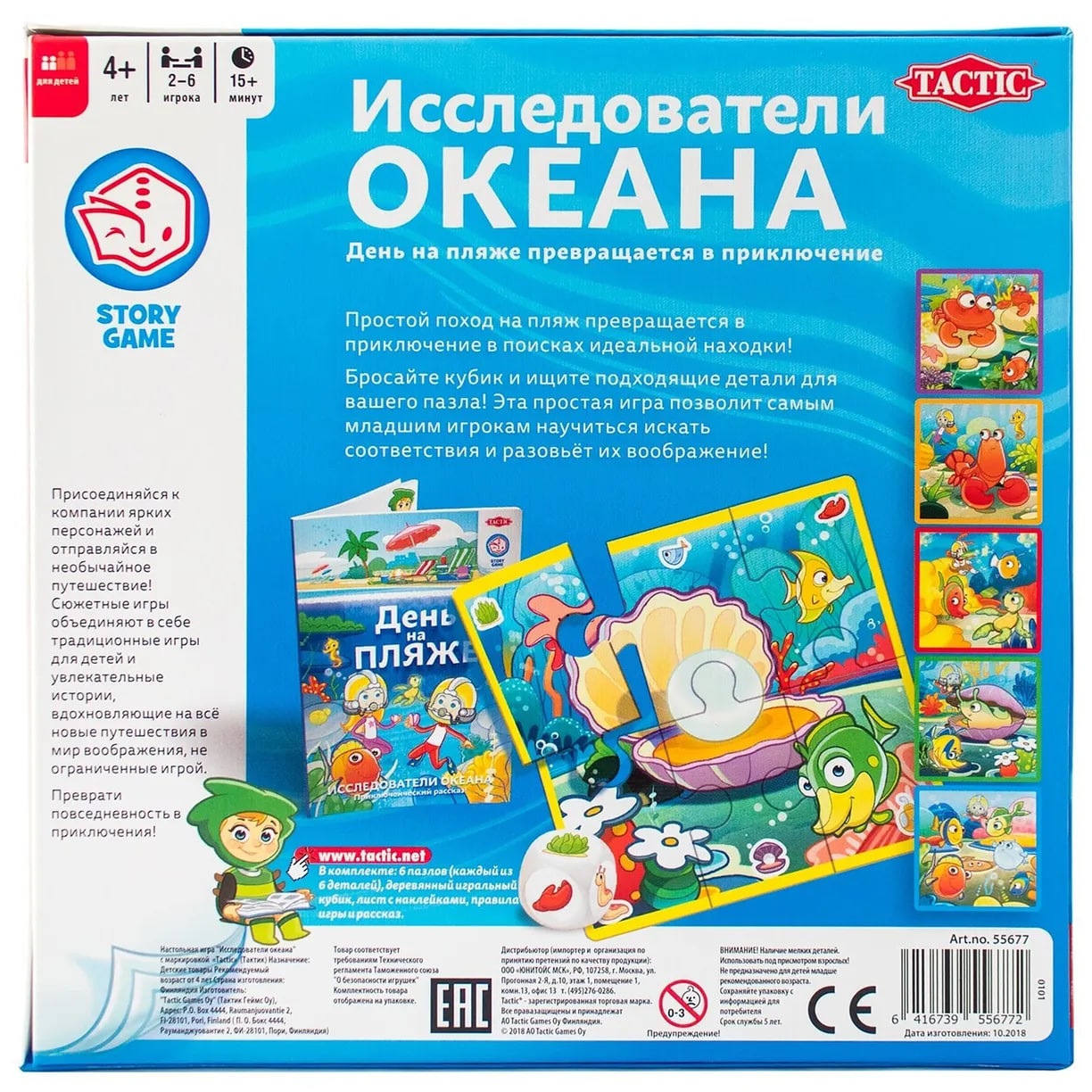 Настольная игра Tactic Games Исследователи океана - фото 6