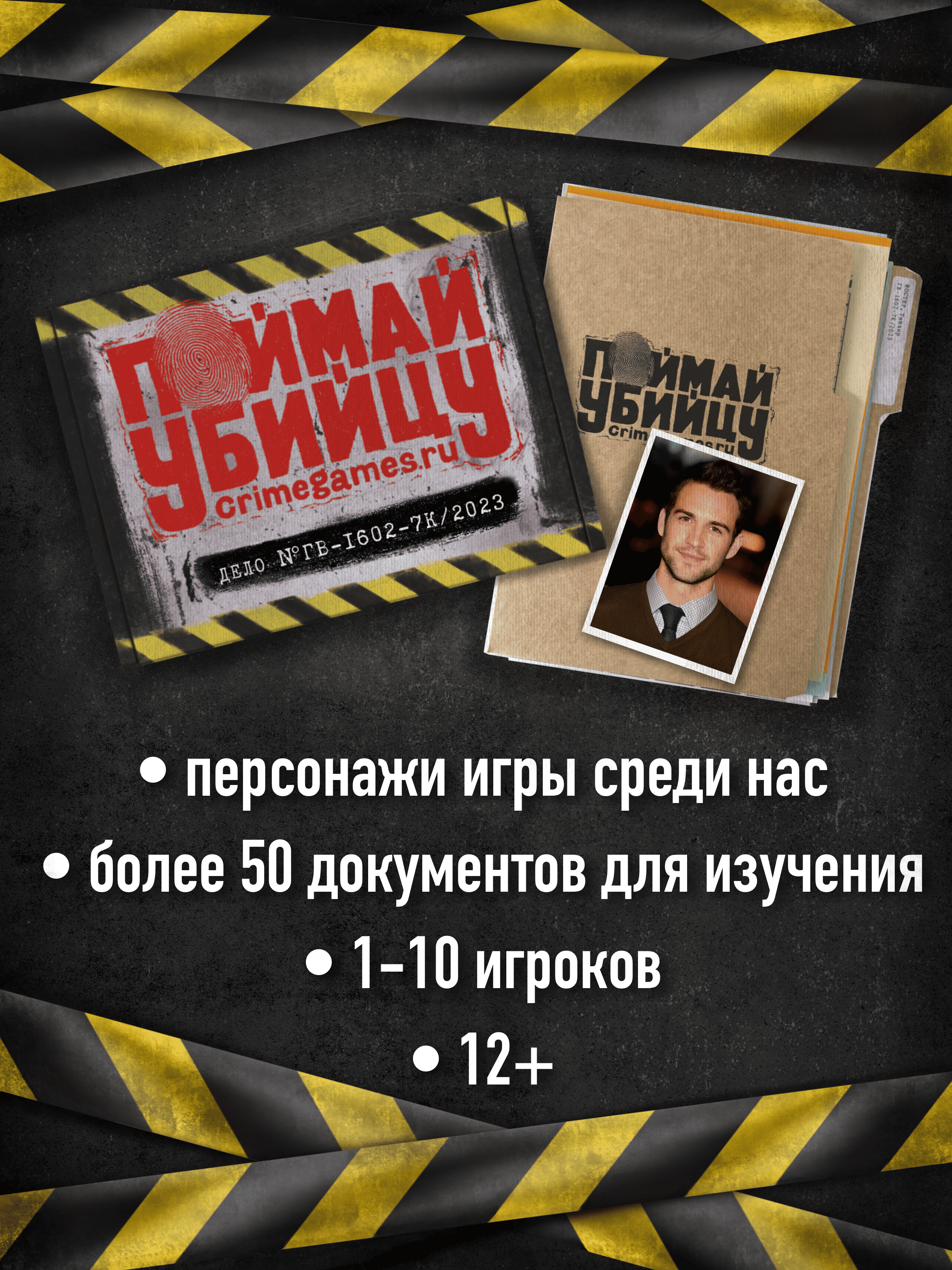 Настольная игра Поймай убийцу дело Тайлера Фостера - фото 4