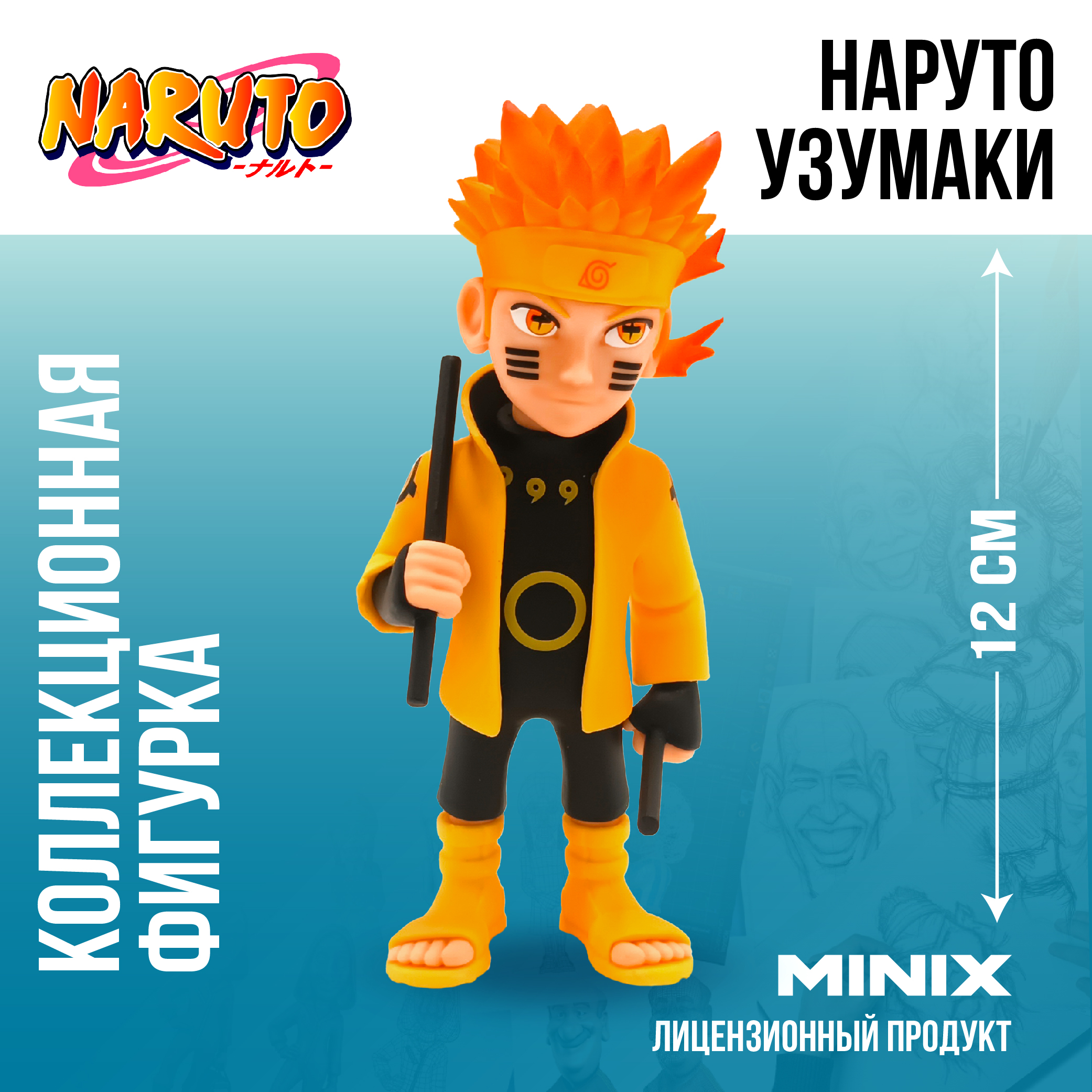 Фигурка MINIX Наруто Узумаки - фото 1