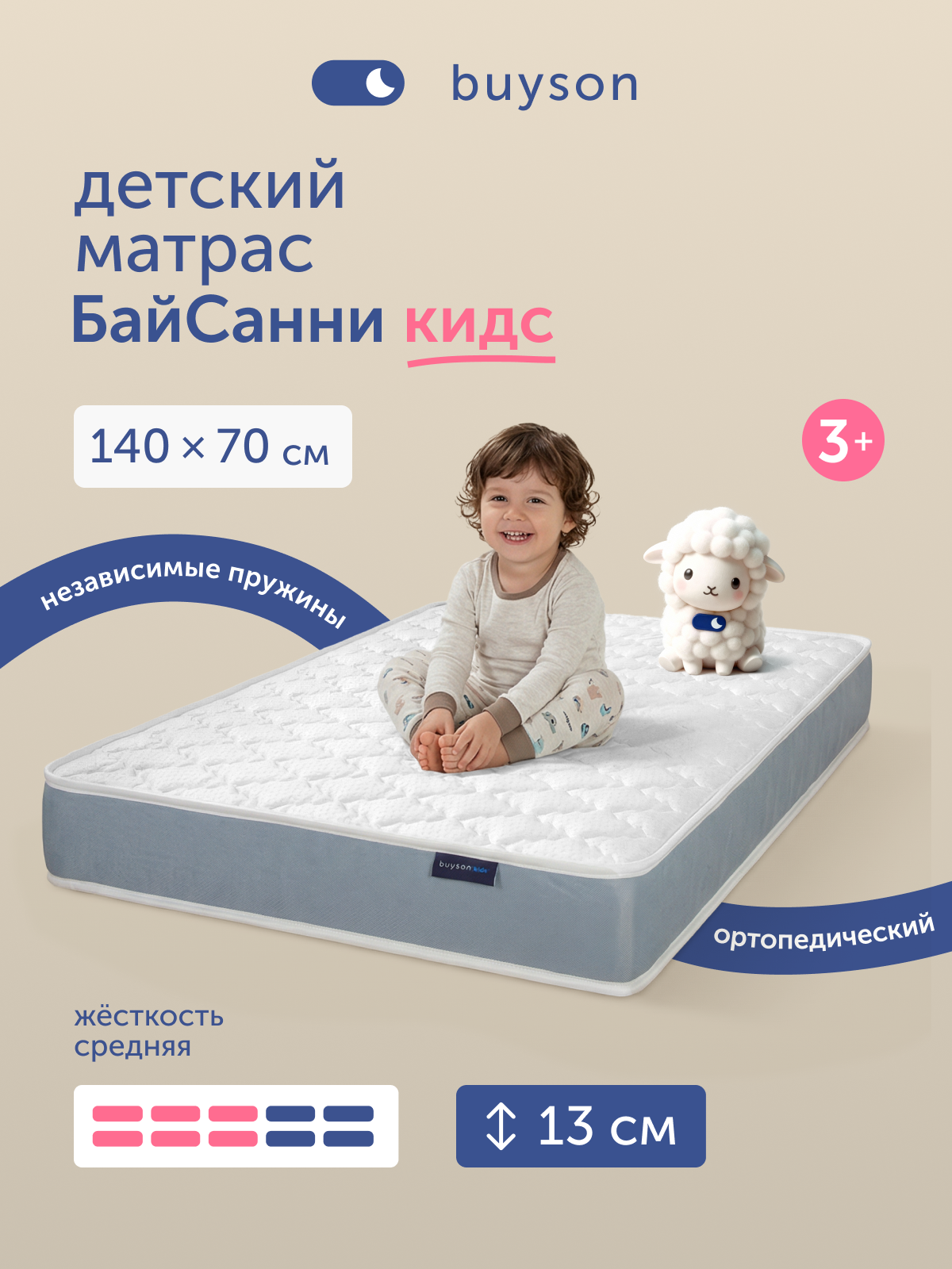 Матрас buyson BuySunny 70х140 - фото 1