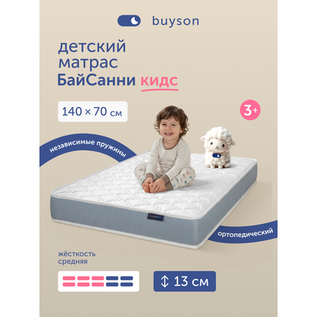 Матрас buyson BuySunny 70х140