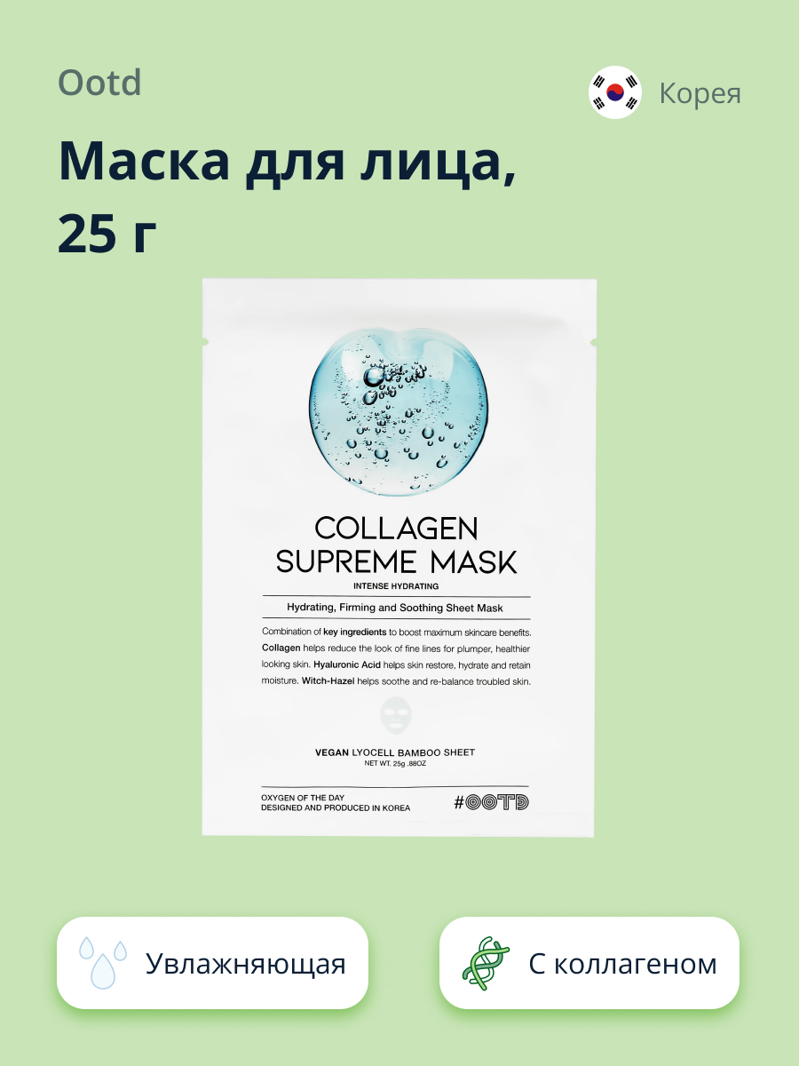 Маска OOTD - фото 1