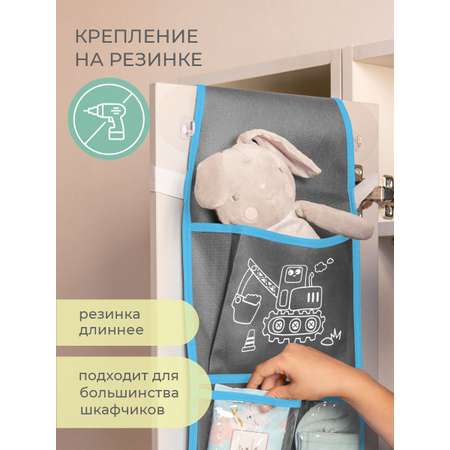 Кармашки в садик 85х20 см Всё на местах Экскаватор (серый)